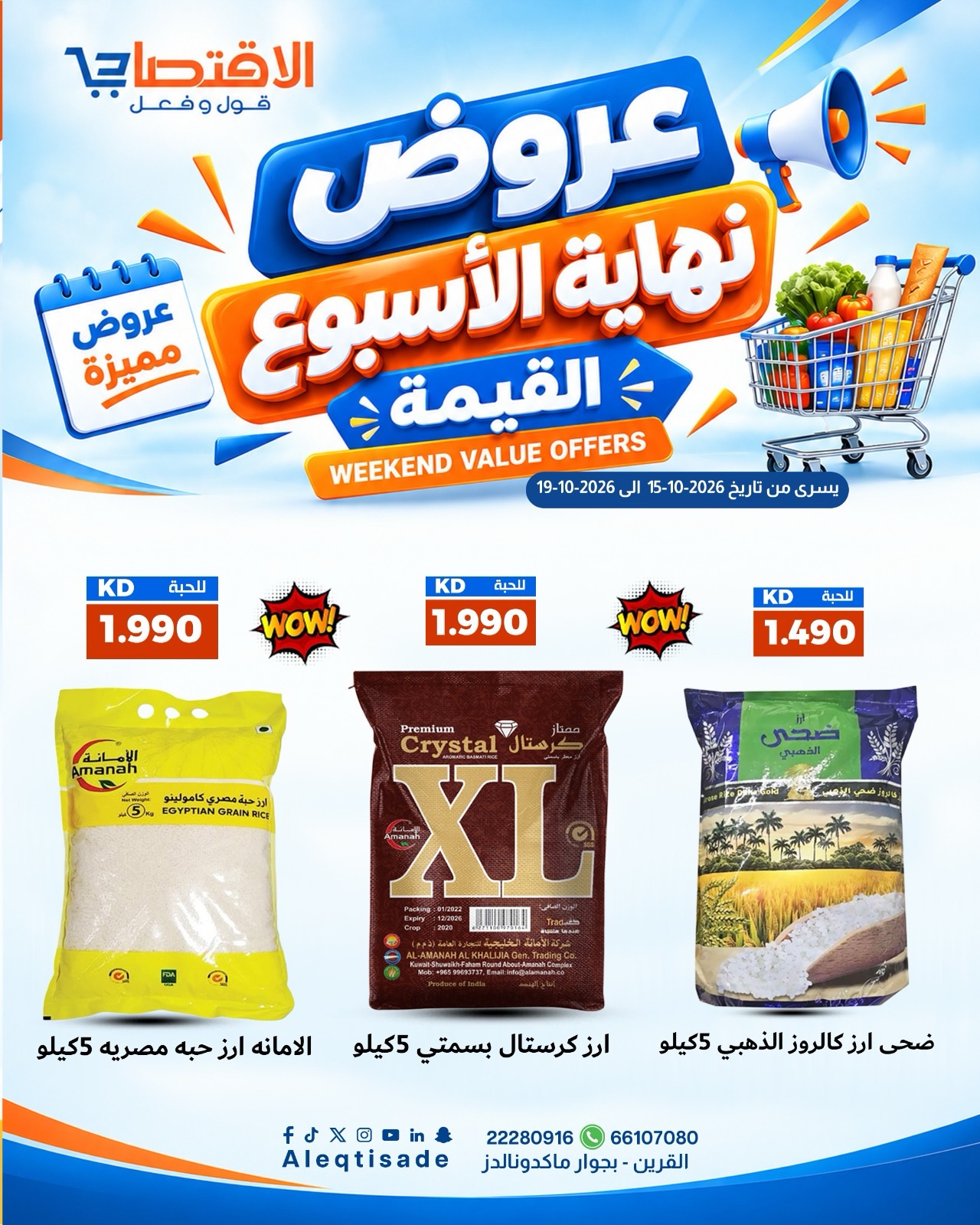 عروض الاقتصادي | 15 حتى ⁦19-10-2026⁩ — صورة 4