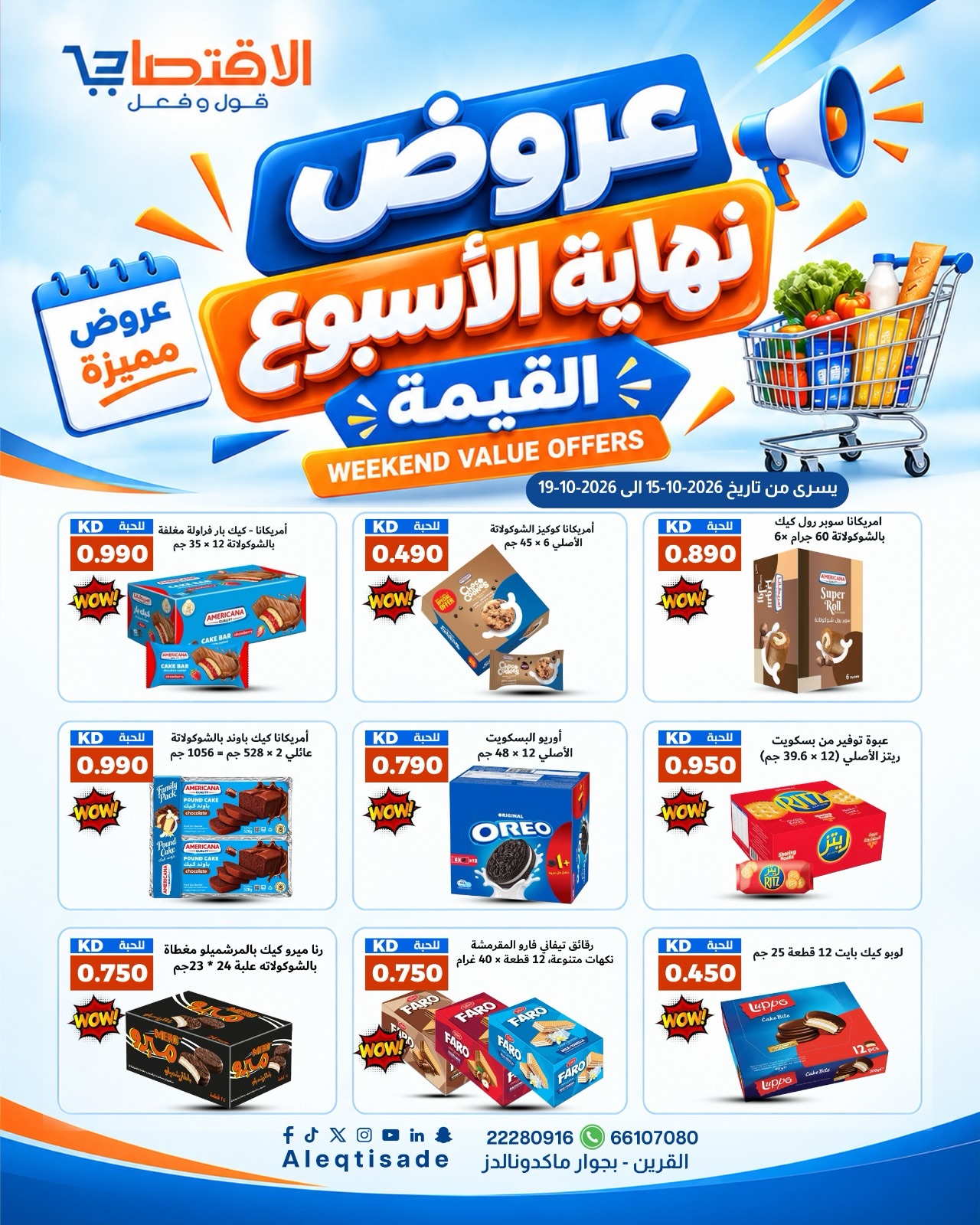 عروض الاقتصادي | 15 حتى ⁦19-10-2026⁩ — صورة 8
