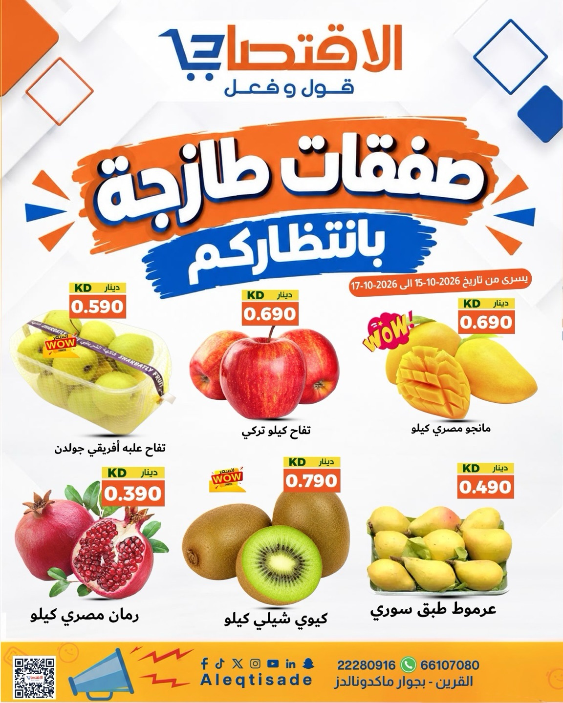 عروض الاقتصادي | 15 حتى ⁦17-10-2026⁩ — صورة 2