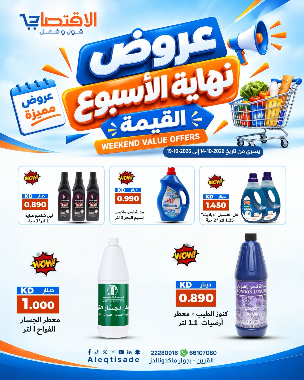 عروض الاقتصادي | 14 حتى ⁦19-10-2026⁩ — صورة 3