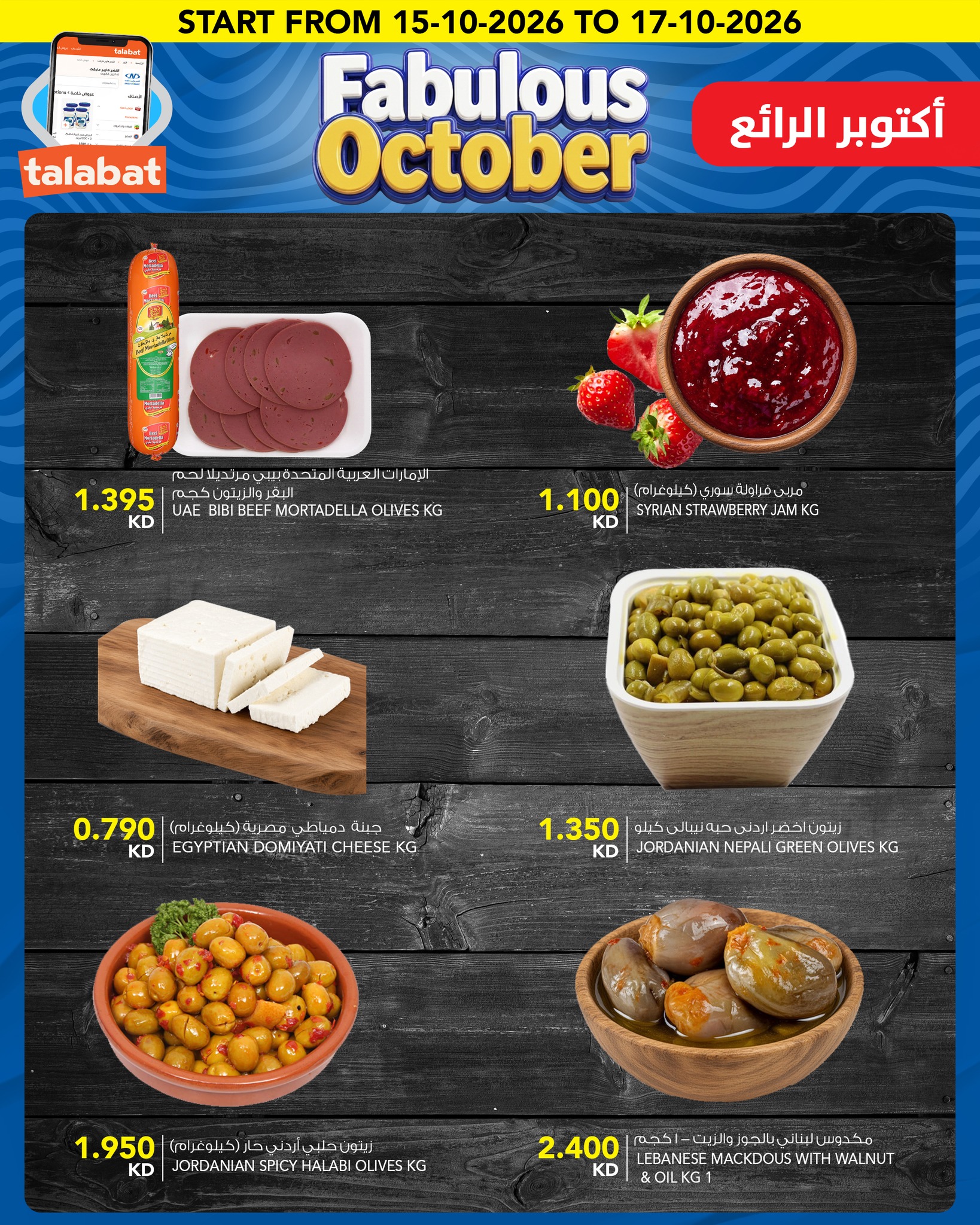 عروض النصر هايبر ماركت | 14 حتى ⁦20-10-2026⁩ — صورة 2
