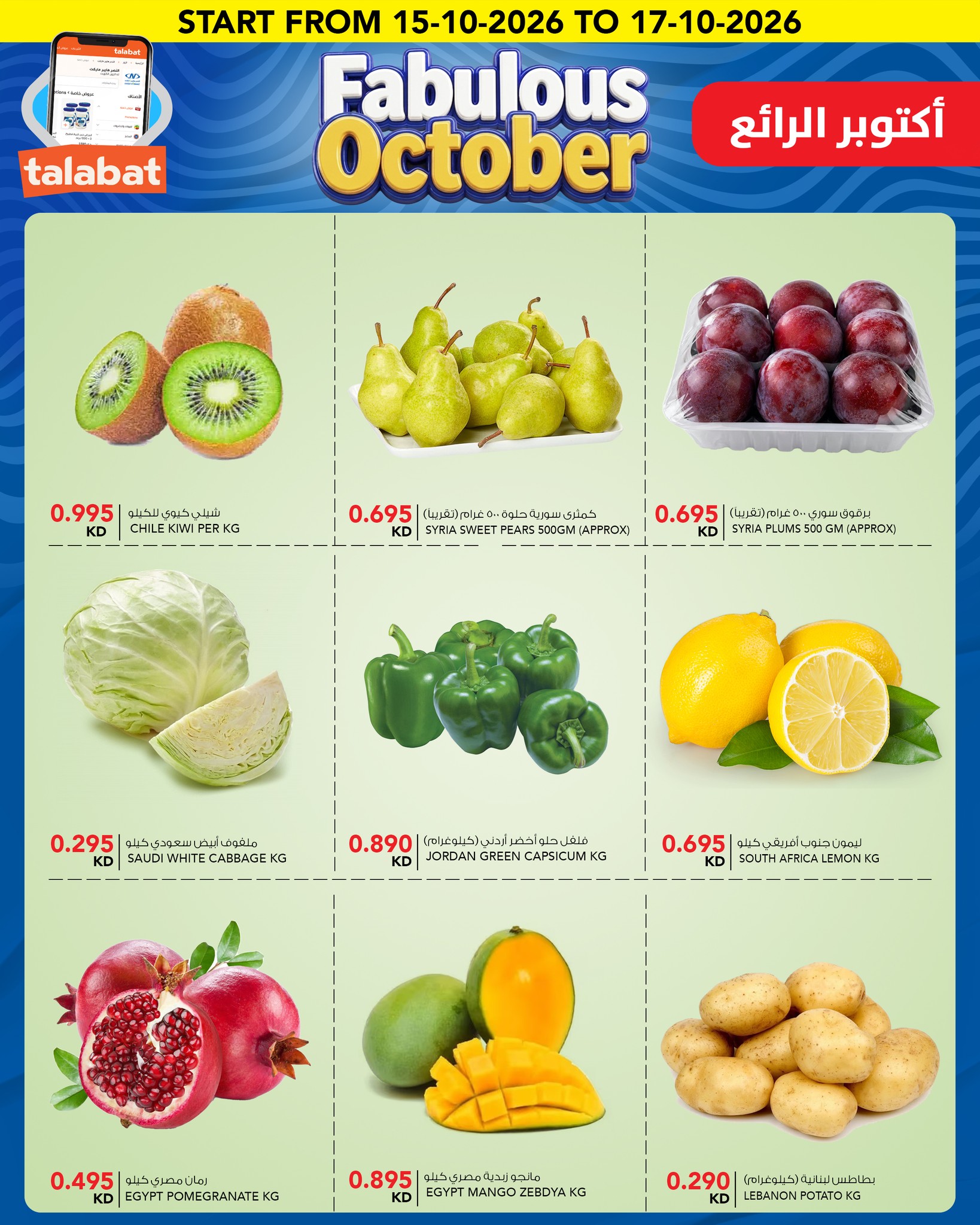 عروض النصر هايبر ماركت | 14 حتى ⁦20-10-2026⁩ — صورة 3