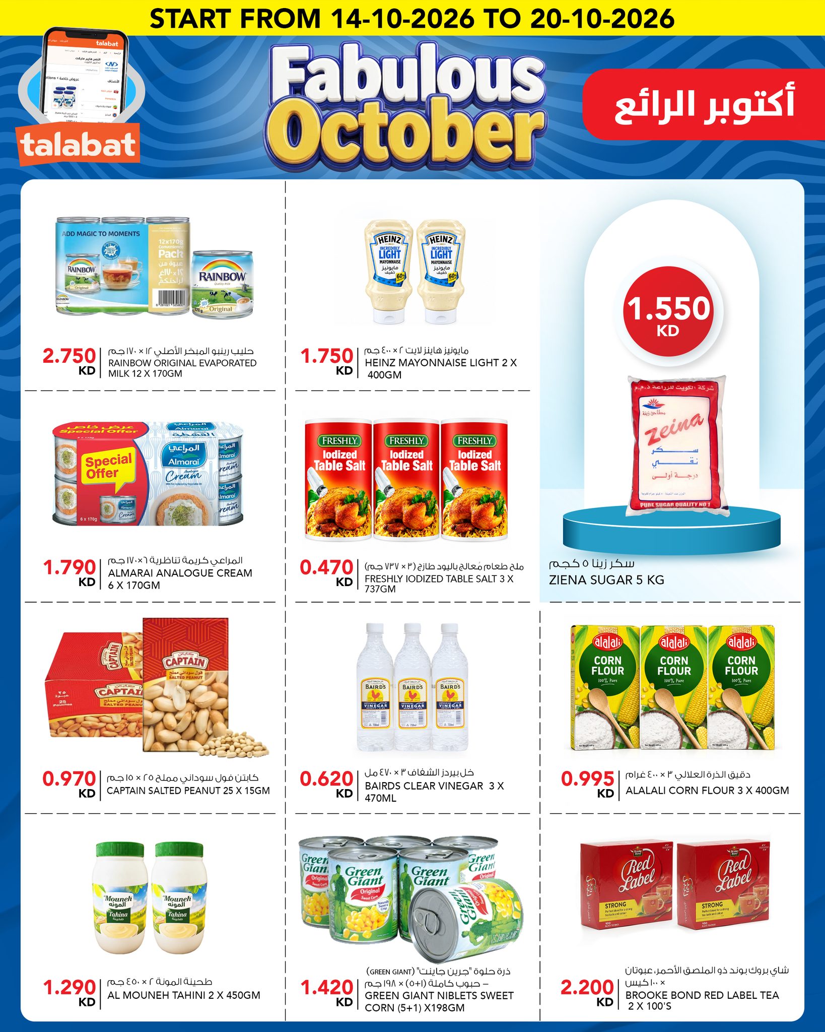 عروض النصر هايبر ماركت | 14 حتى ⁦20-10-2026⁩ — صورة 5