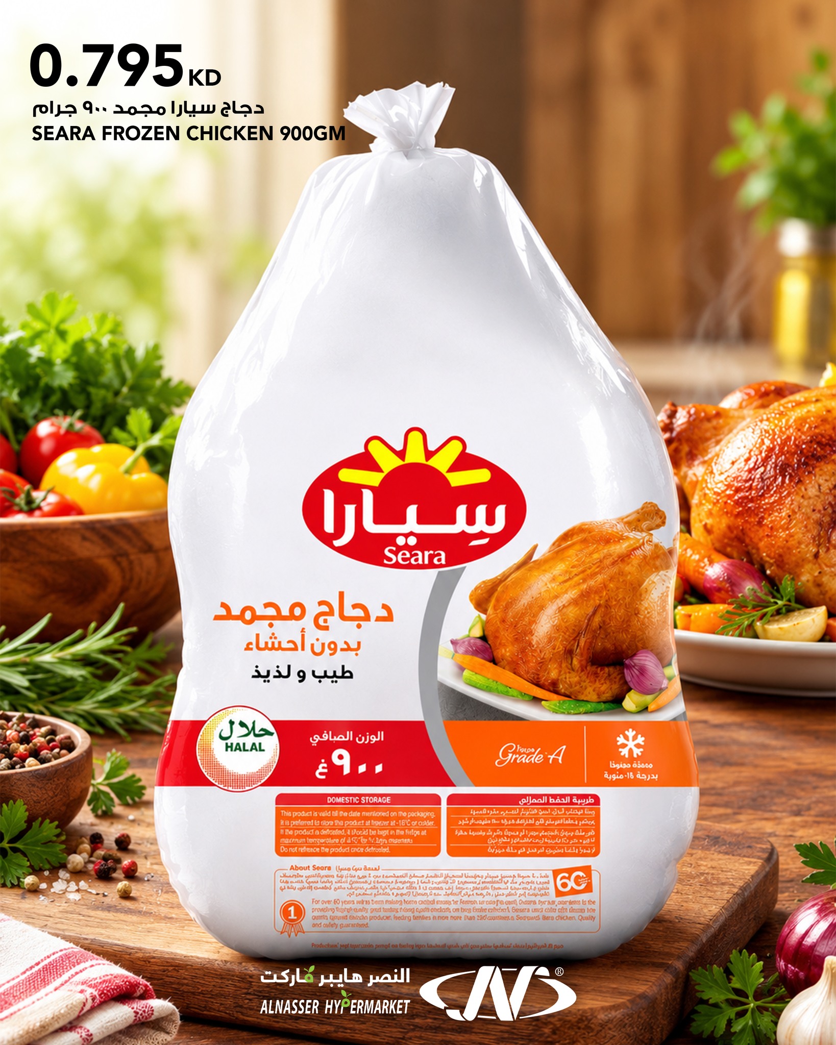 عروض النصر هايبر ماركت — صورة 1