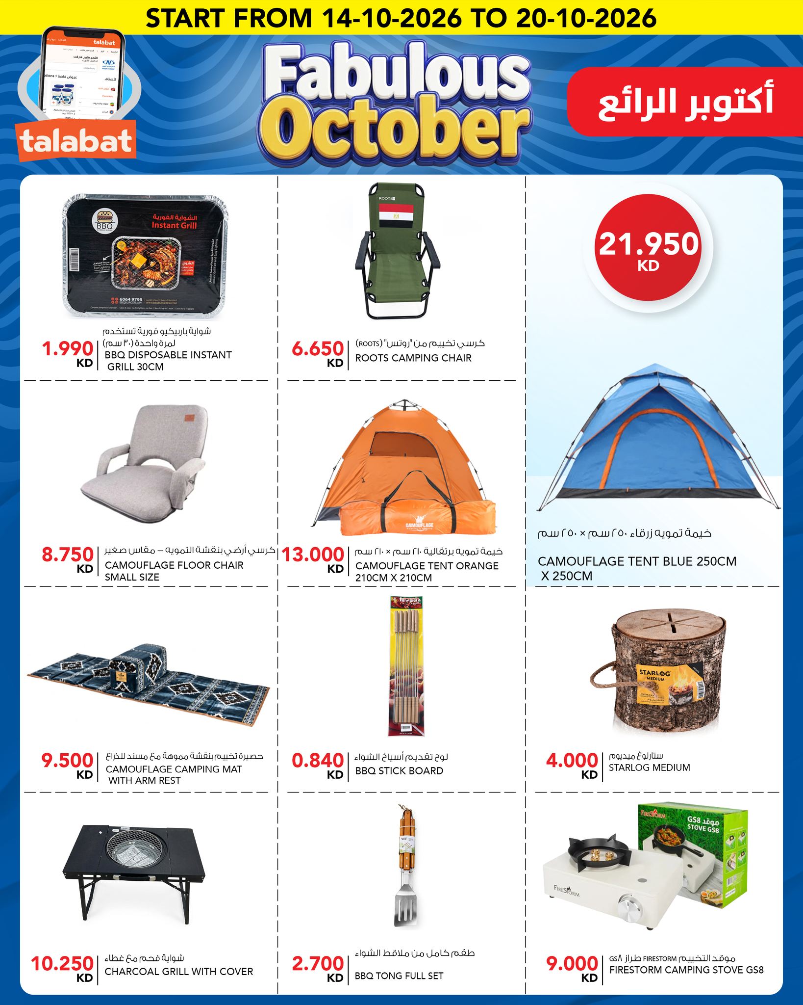 عروض النصر هايبر ماركت | 14 حتى ⁦20-10-2026⁩ — صورة 18