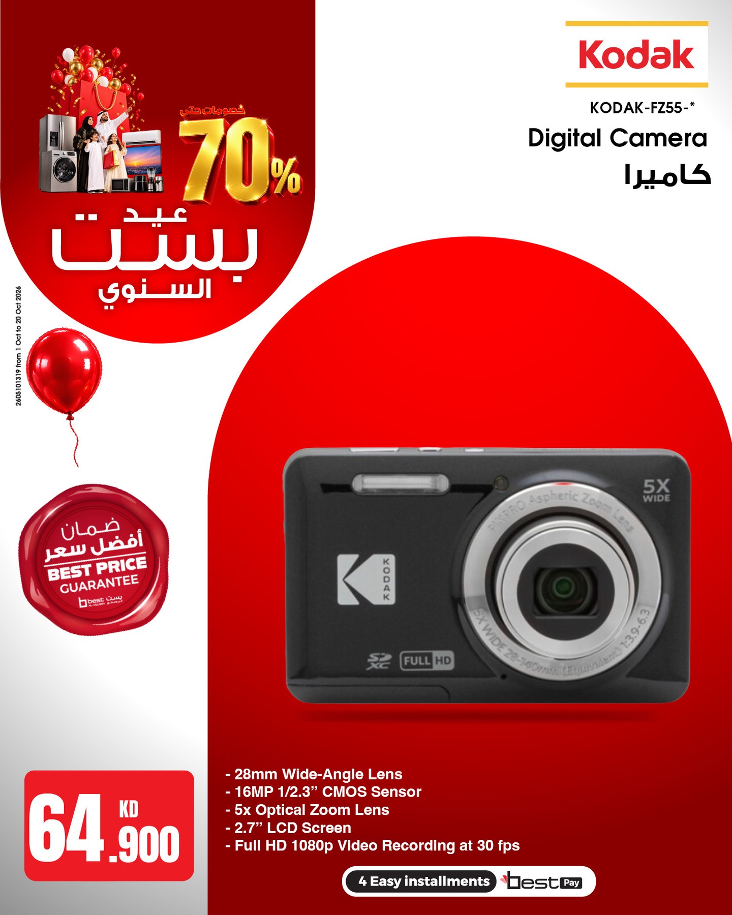 عروض بست اليوسفي | 1 حتى ⁦20-10-2026⁩ — صورة 1
