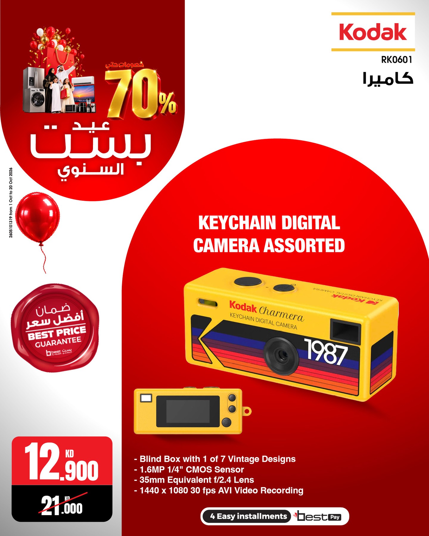 عروض بست اليوسفي | 1 حتى ⁦20-10-2026⁩ — صورة 2