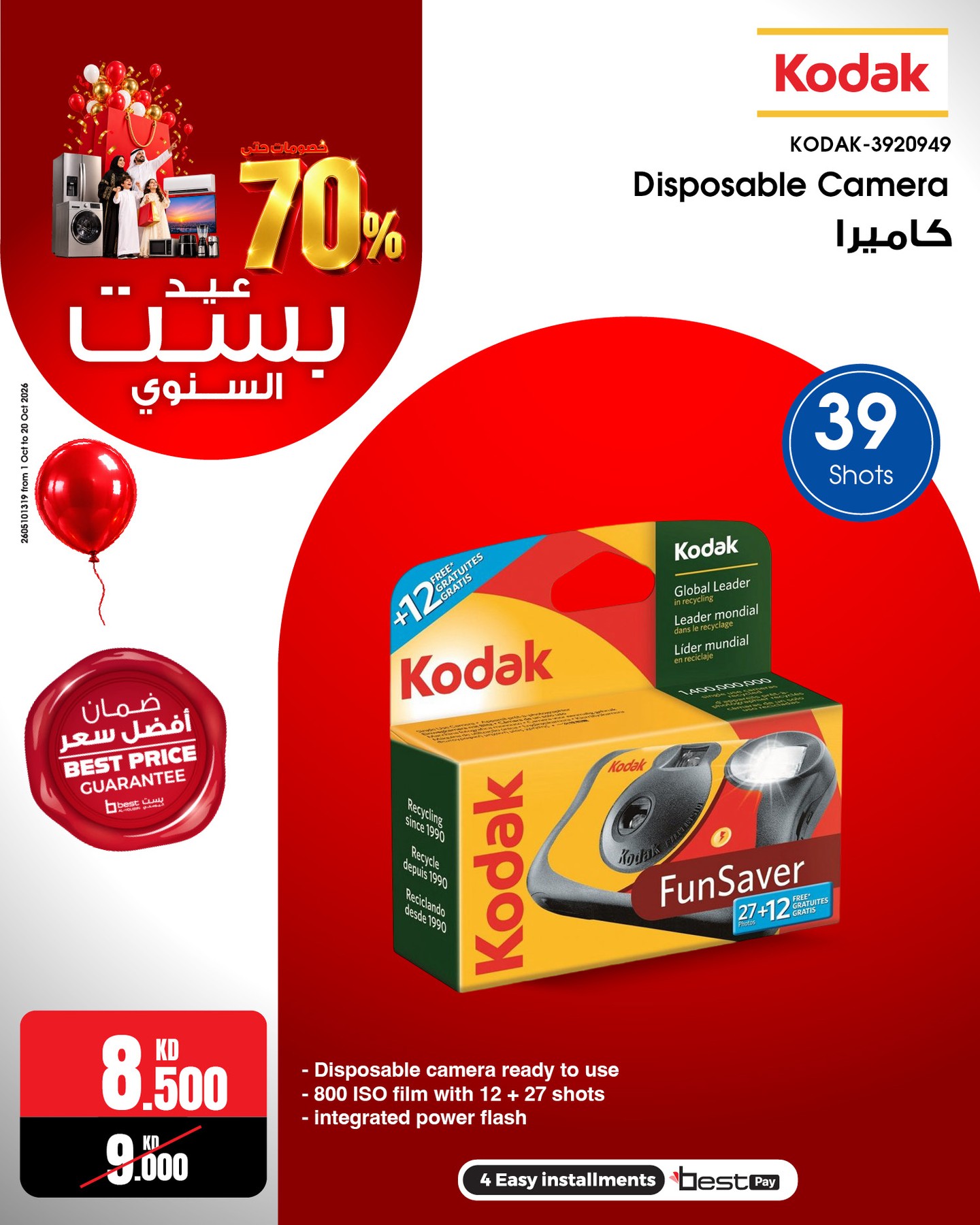 عروض بست اليوسفي | 1 حتى ⁦20-10-2026⁩ — صورة 3