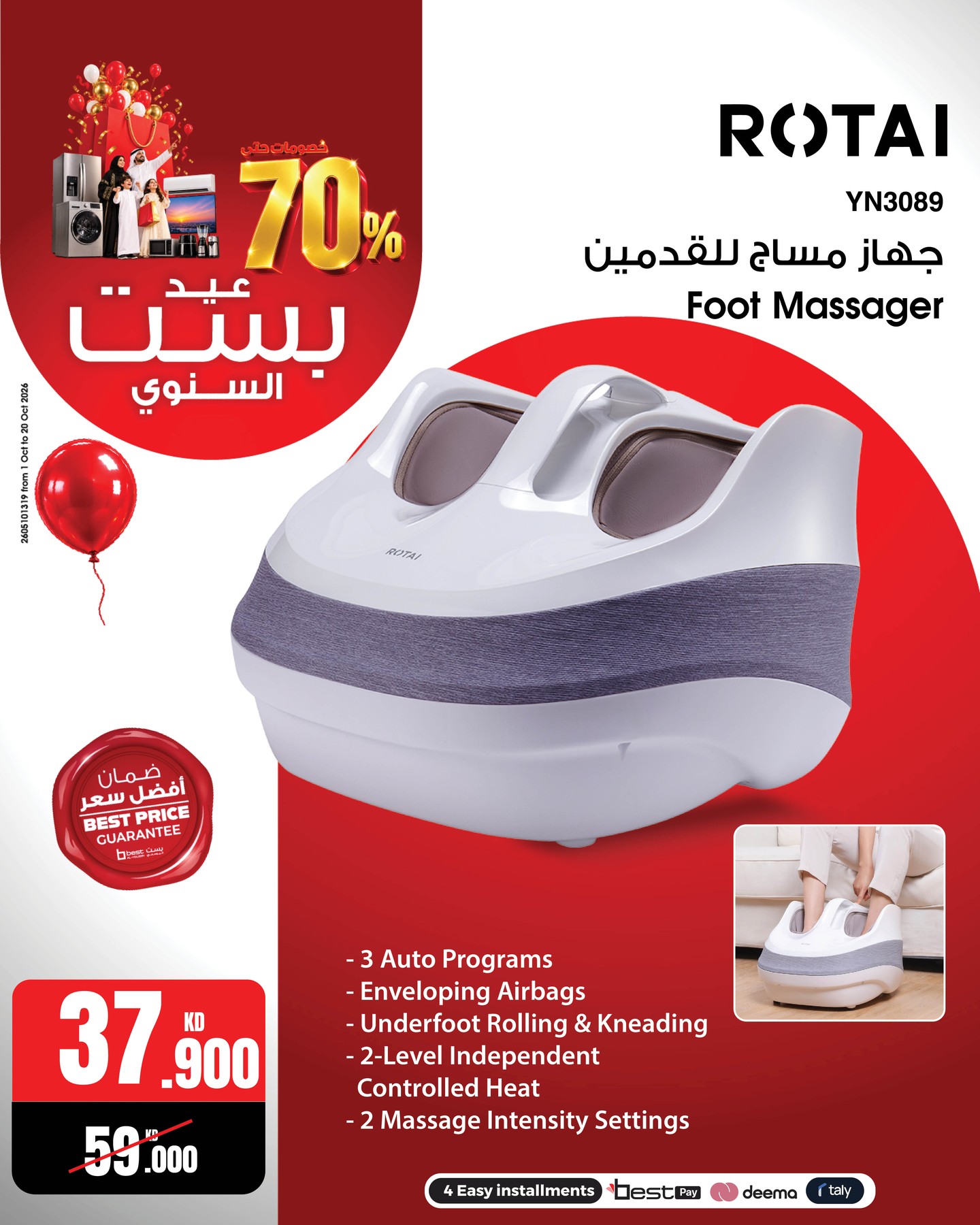 عروض بست اليوسفي | 1 حتى ⁦20-10-2026⁩ — صورة 3