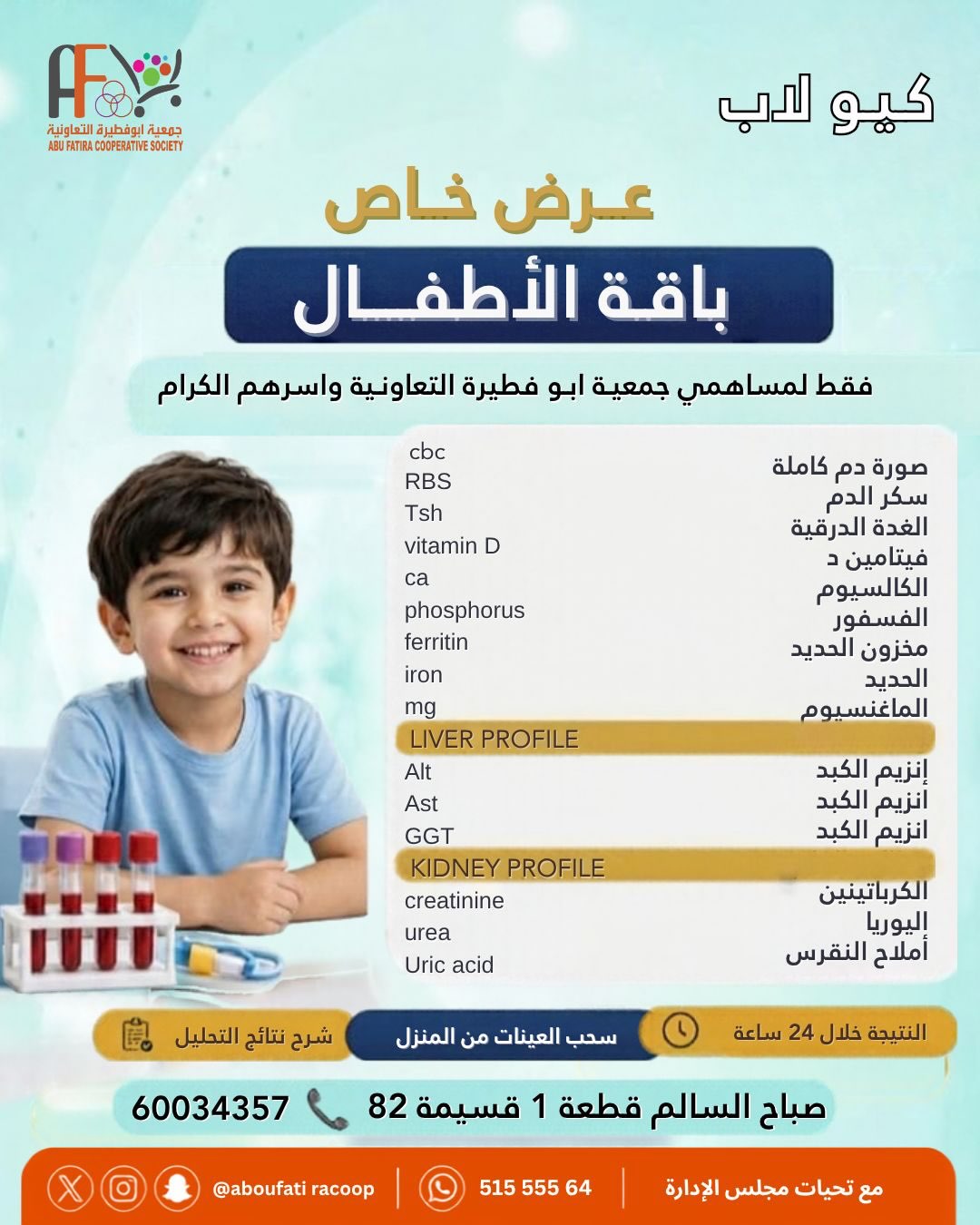 عروض جمعية أبو فطيرة — صورة 2
