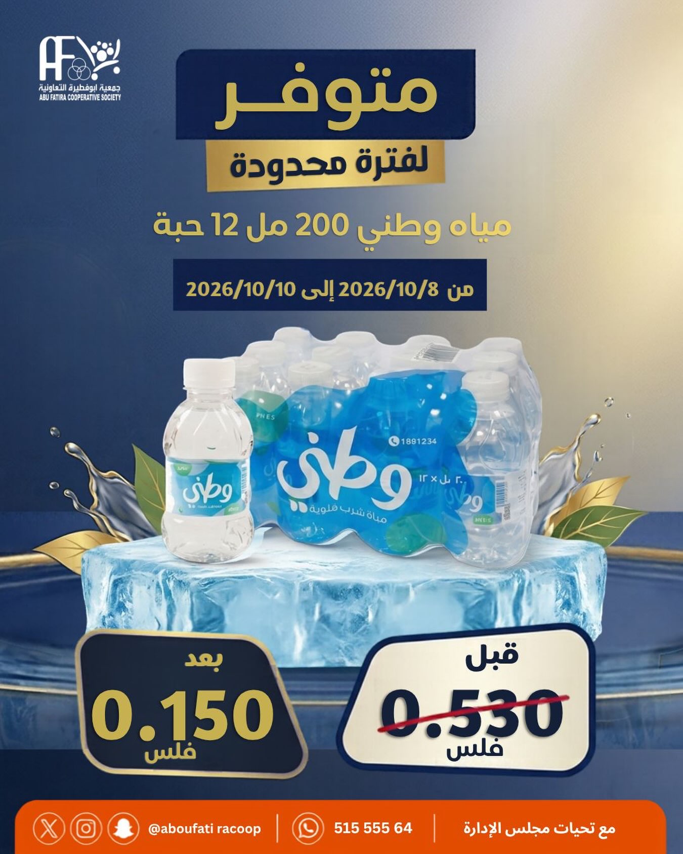 عروض مشروبات وعصائر ومياه — صورة 1