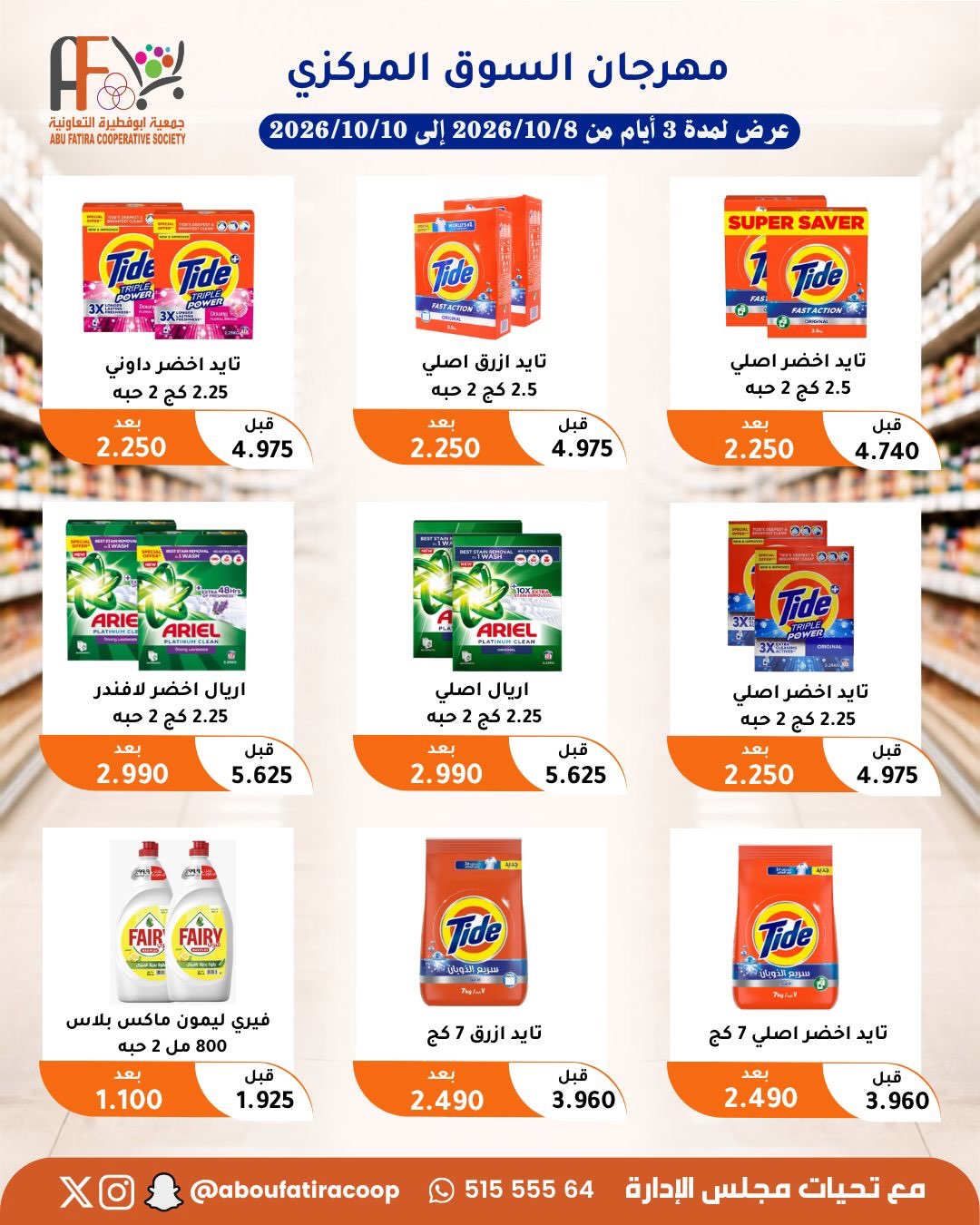 عروض منظفات — صورة 2