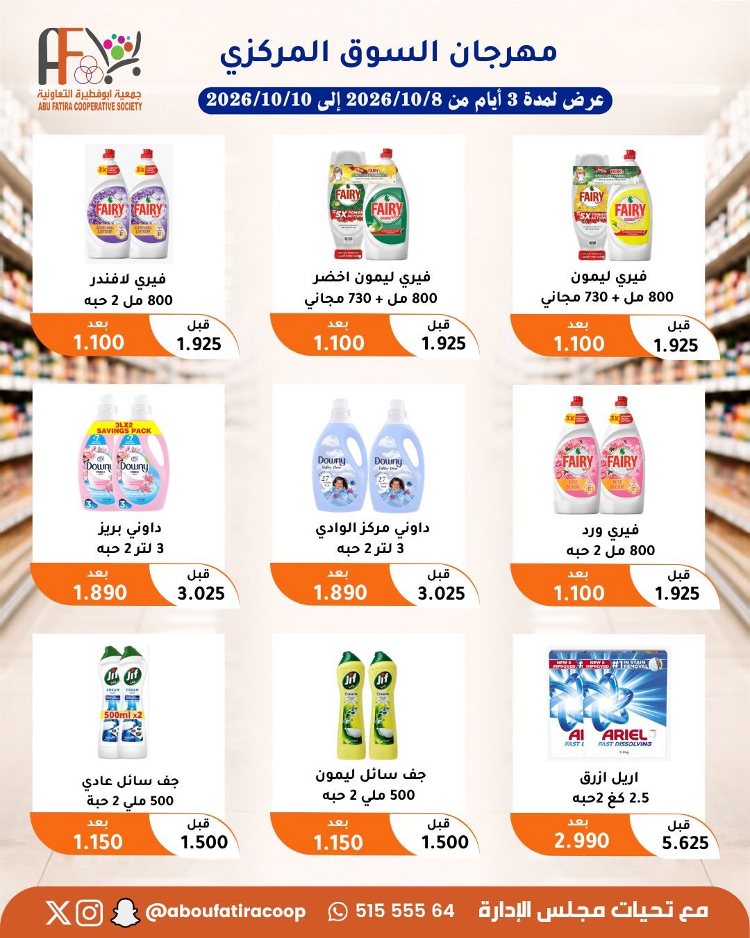 عروض منظفات — صورة 3