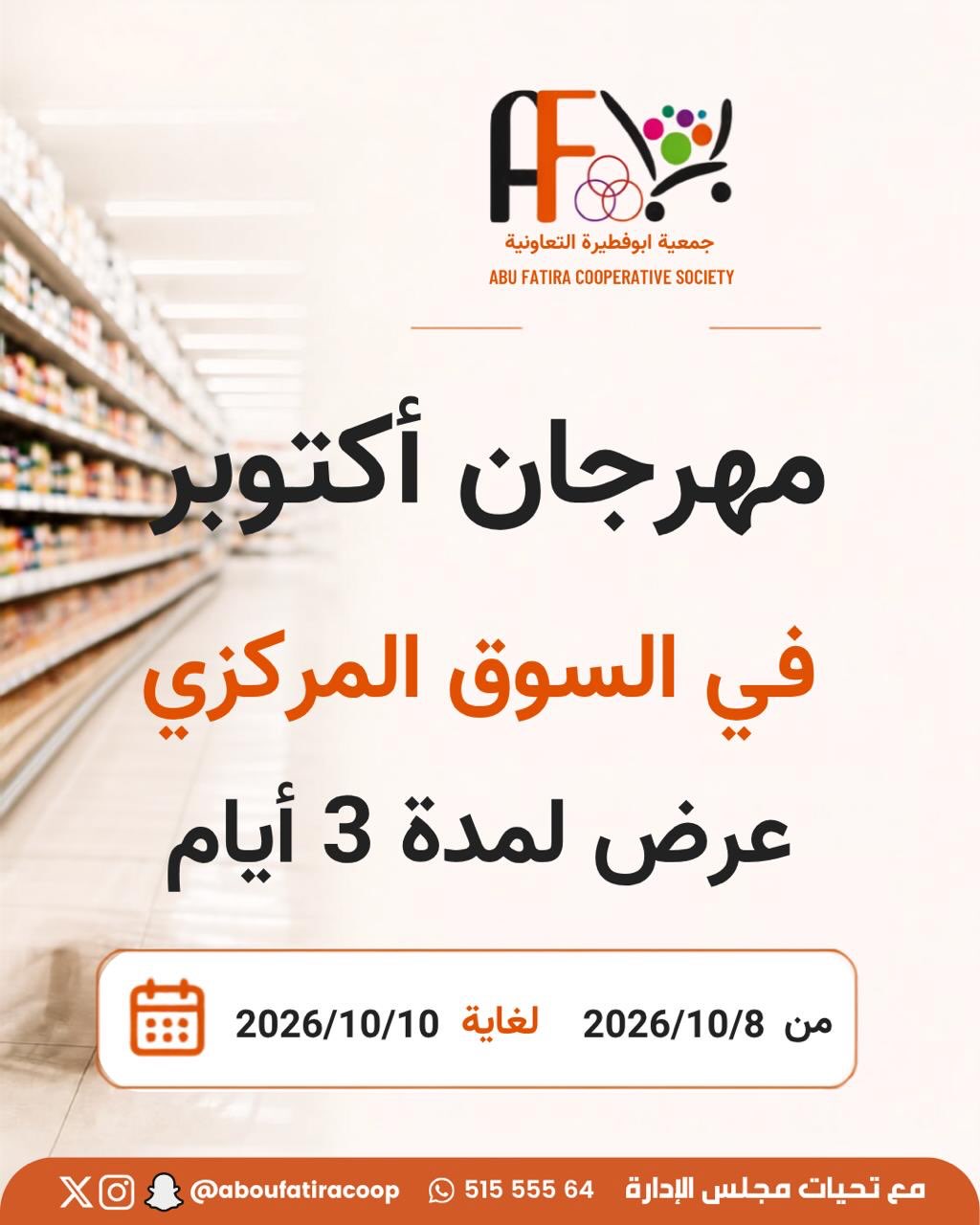 عروض مشروبات وعصائر ومياه — صورة 1