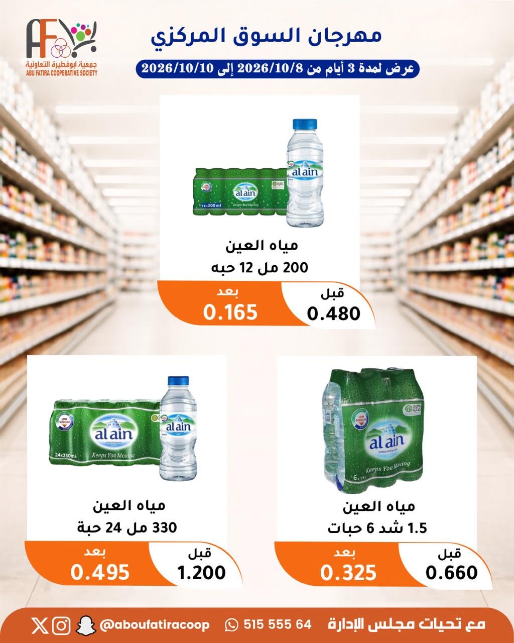 عروض مشروبات وعصائر ومياه — صورة 2