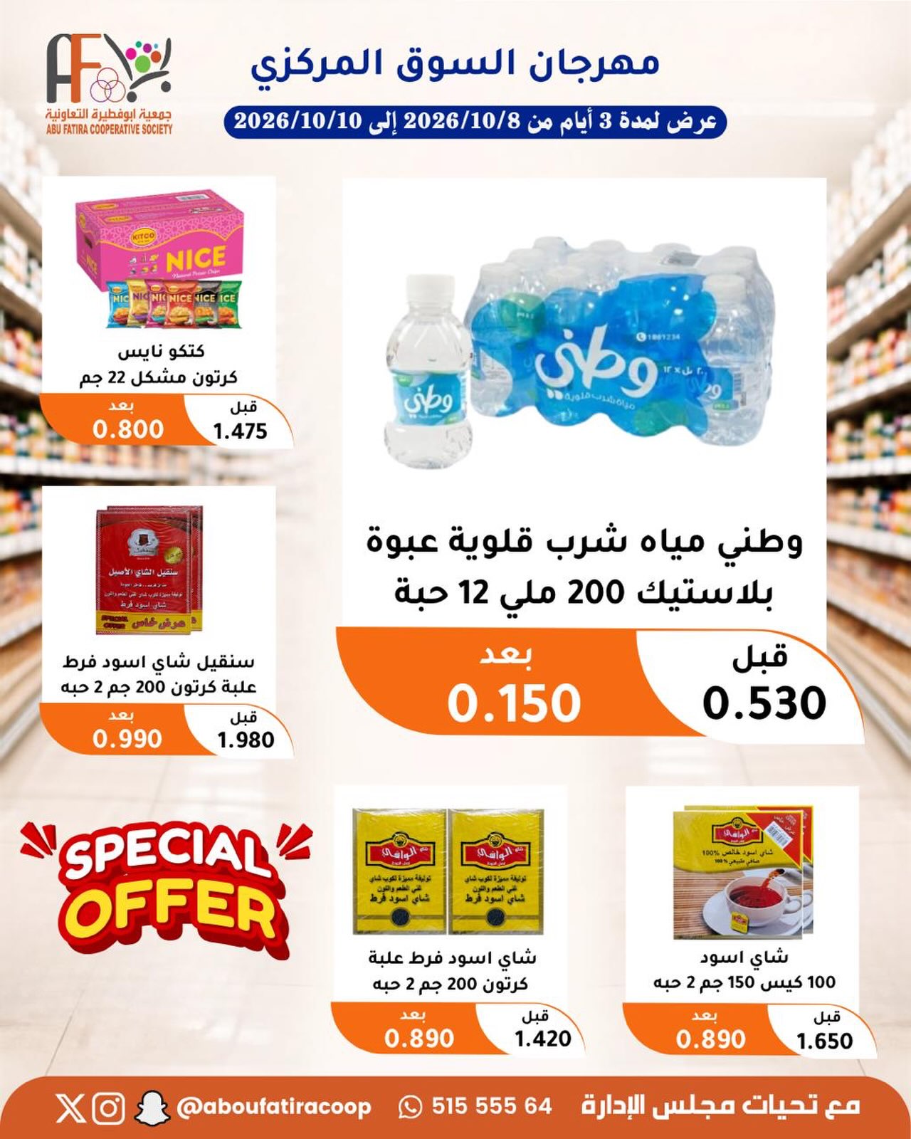 عروض شاي وقهوة — صورة 1