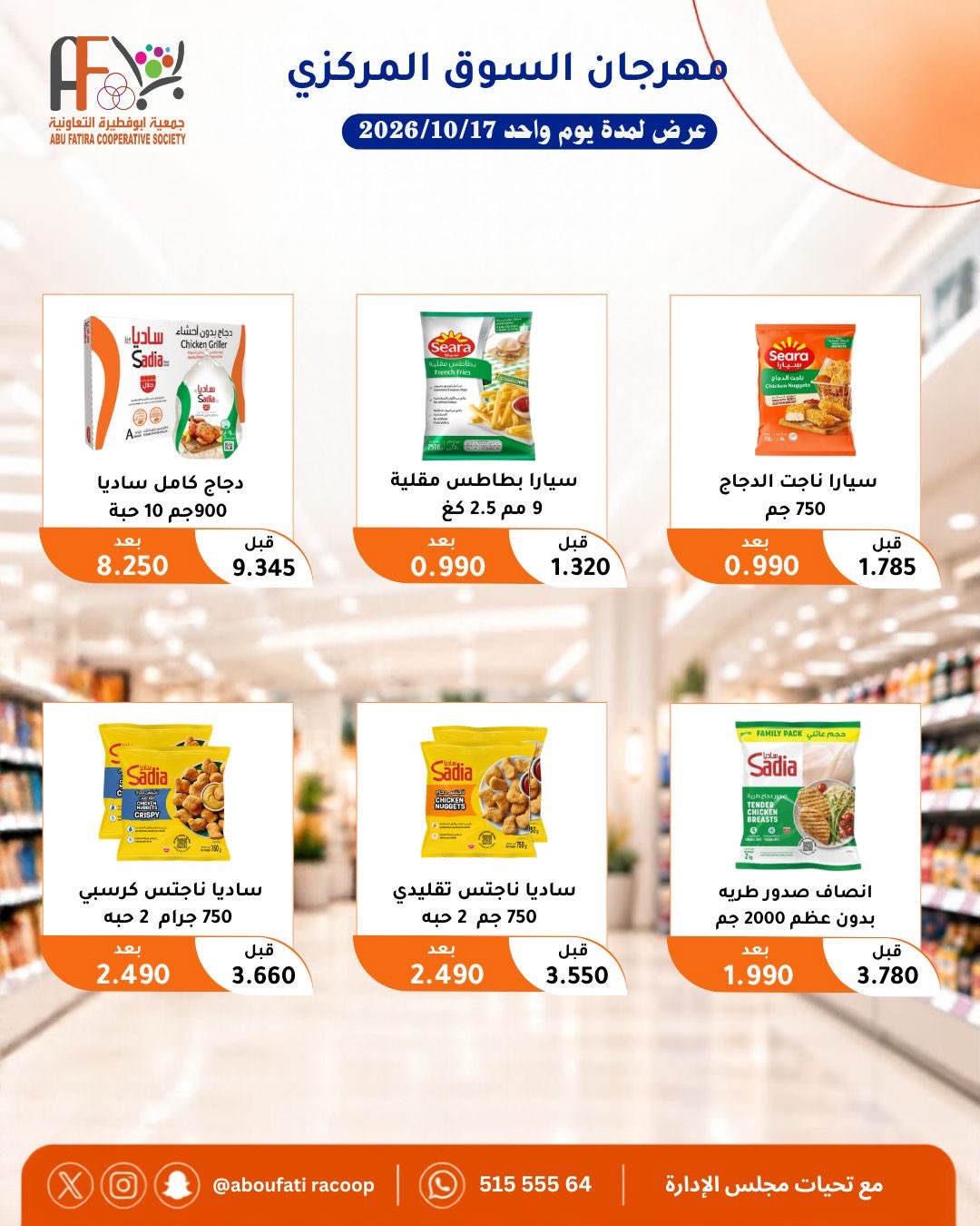 عروض جمعية أبو فطيرة | حتى ⁦17-10-2026⁩ — صورة 10