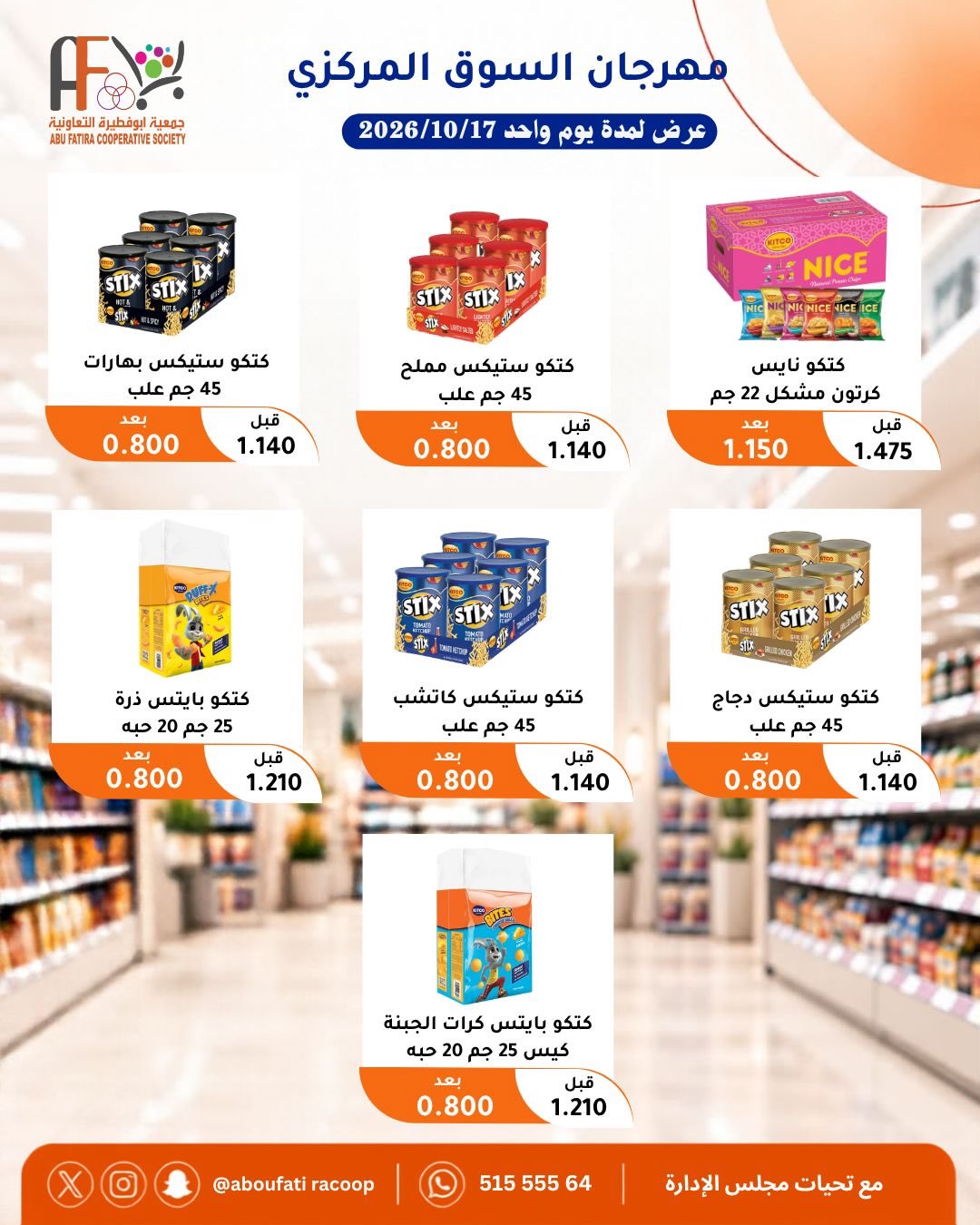 عروض جمعية أبو فطيرة | حتى ⁦17-10-2026⁩ — صورة 4