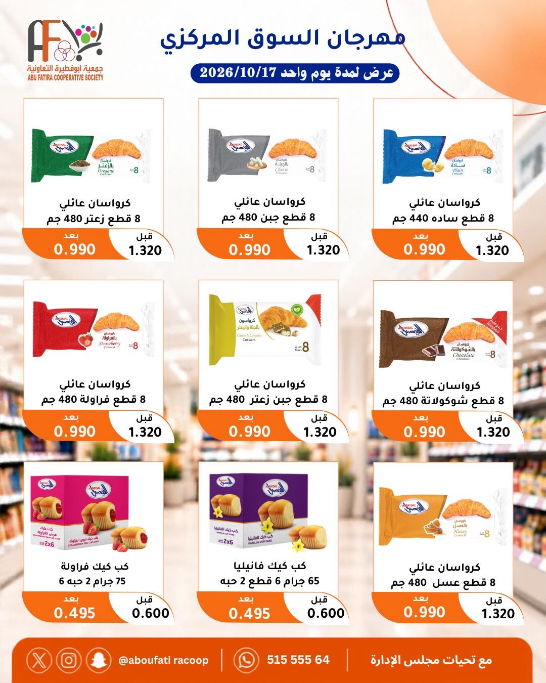 عروض جمعية أبو فطيرة | حتى ⁦17-10-2026⁩ — صورة 5
