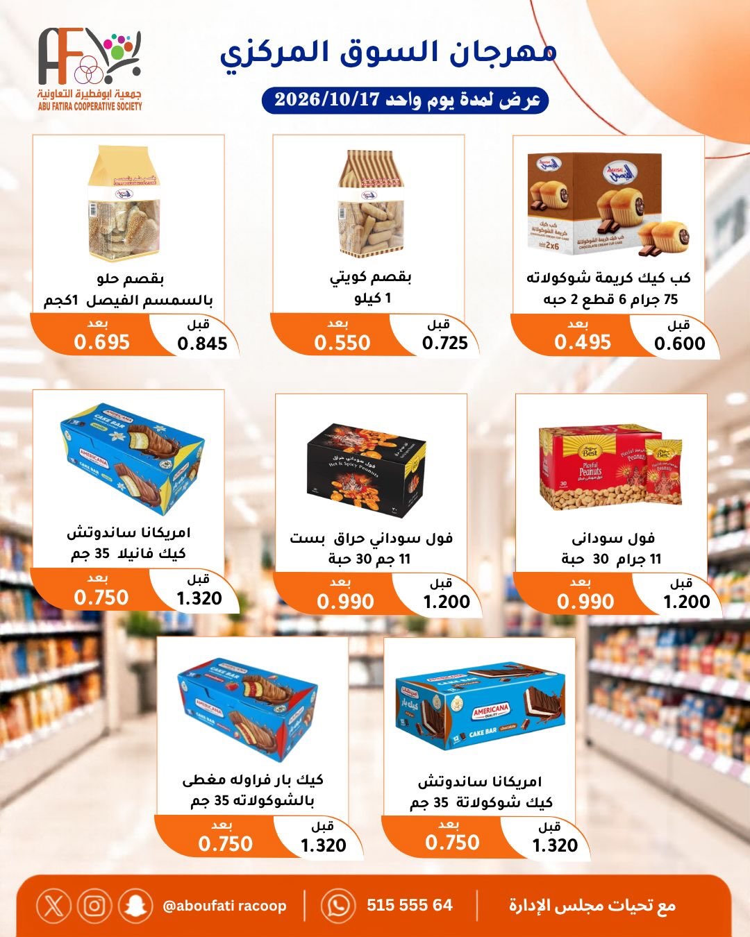 عروض جمعية أبو فطيرة | حتى ⁦17-10-2026⁩ — صورة 6