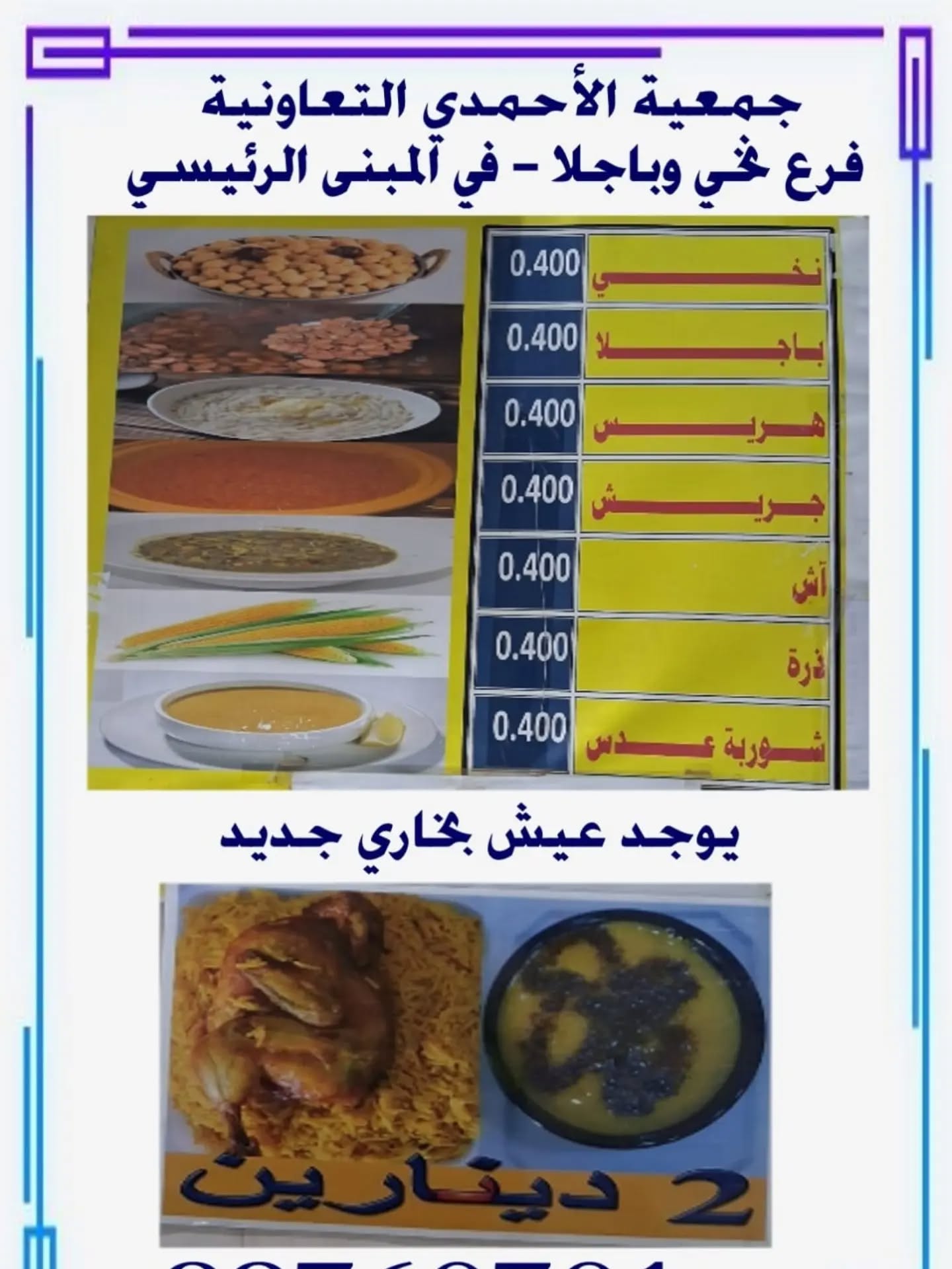 عروض جمعية الأحمدي — صورة 1