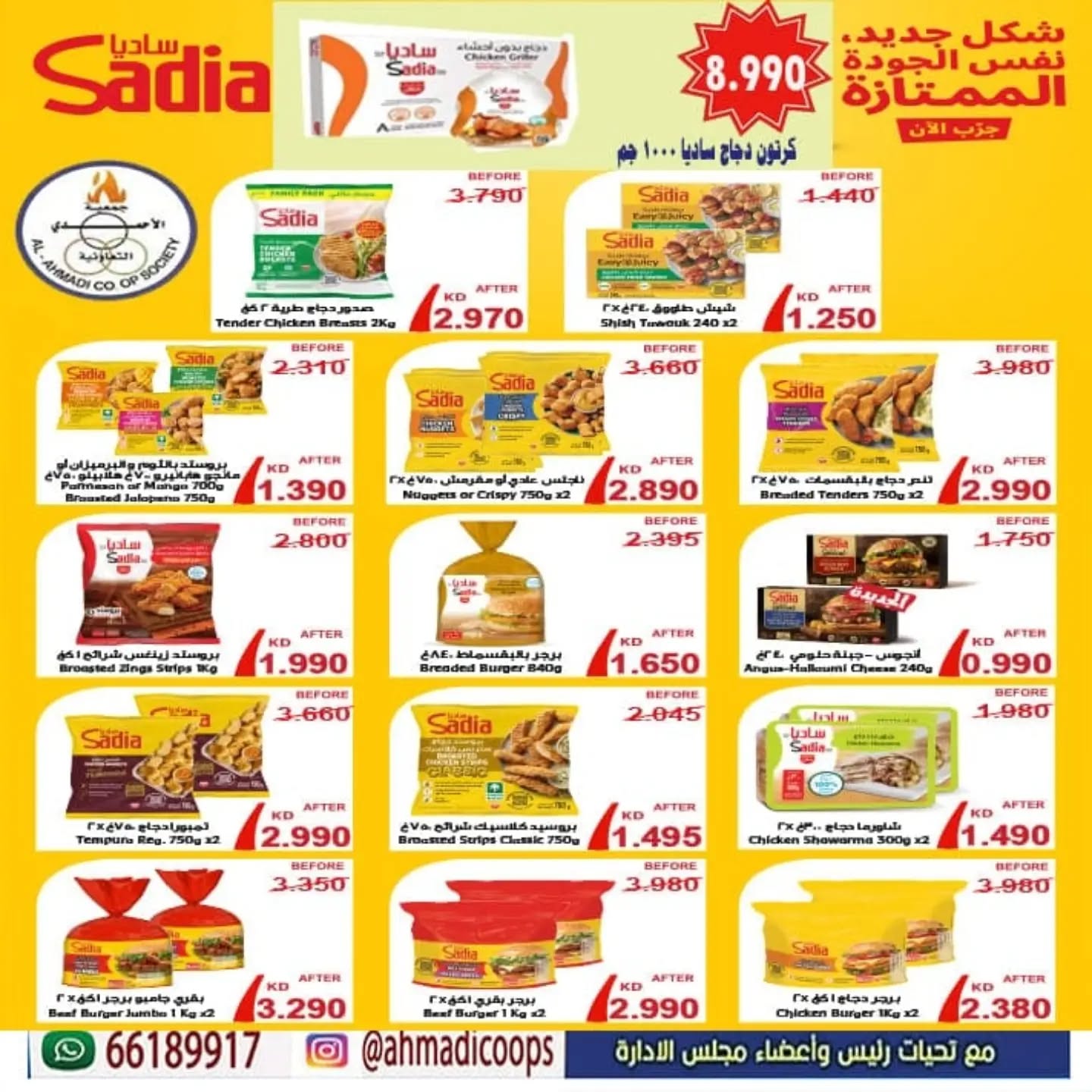 عروض أطعمة مجمدة — صورة 3