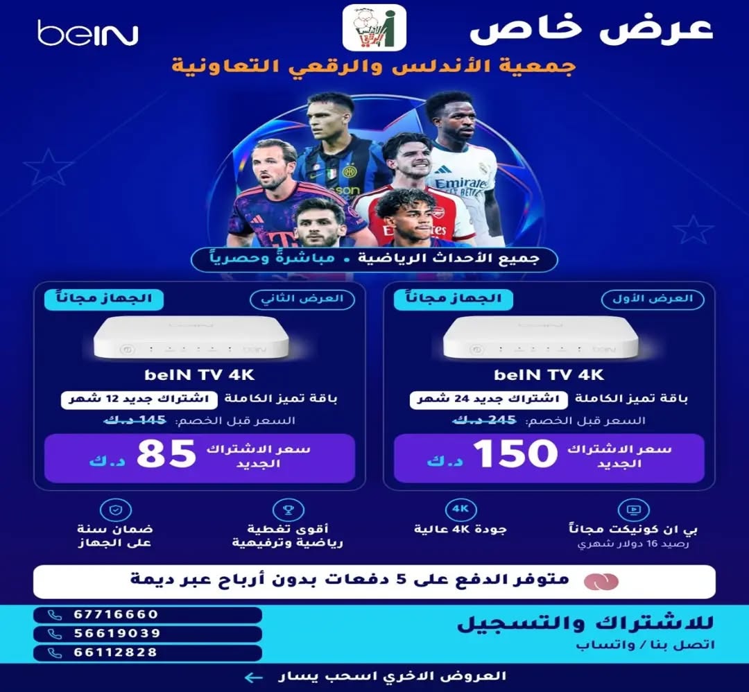 عروض جمعية الأندلس والرقعي والنهضة — صورة 1