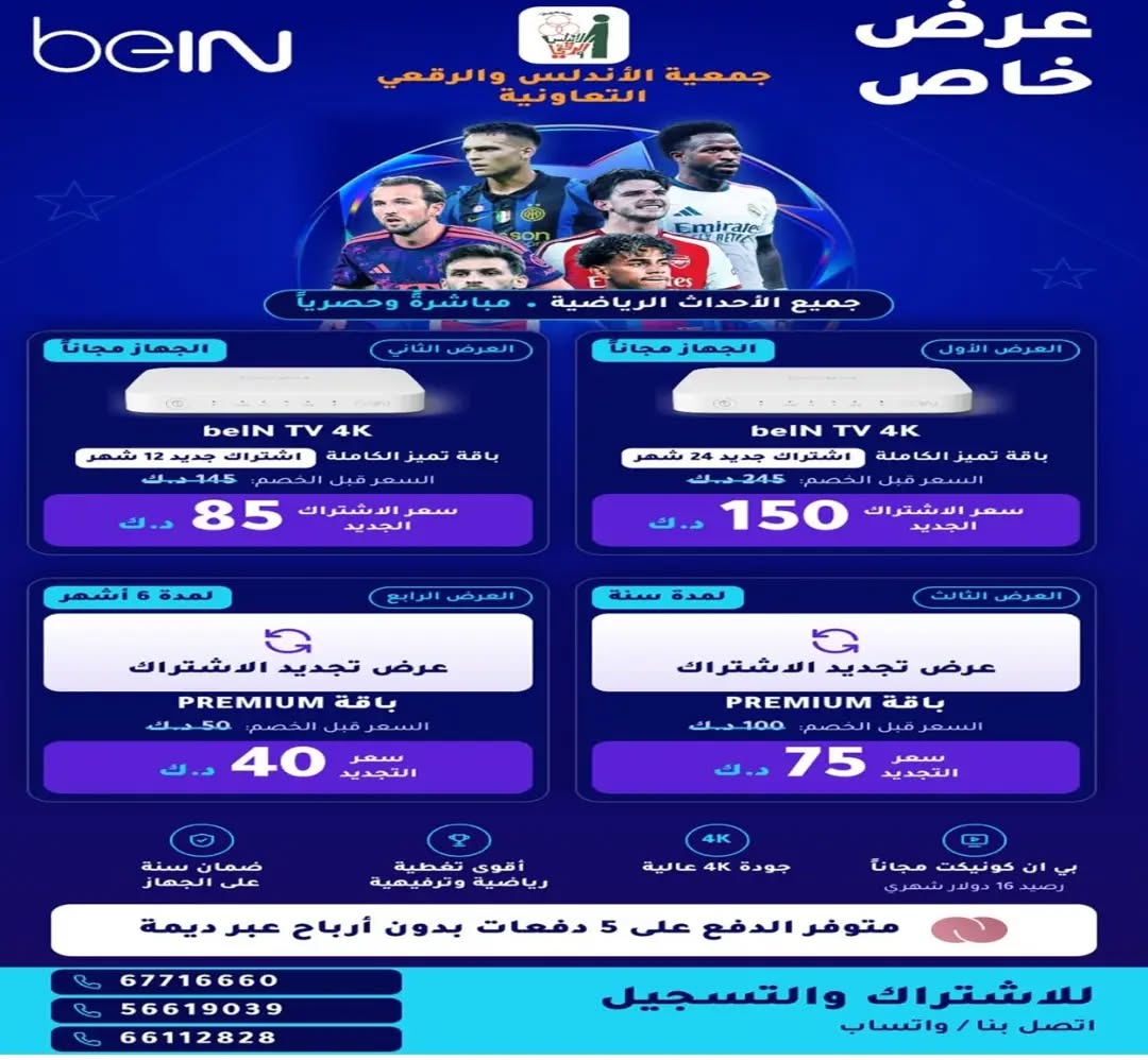 عروض جمعية الأندلس والرقعي والنهضة — صورة 2