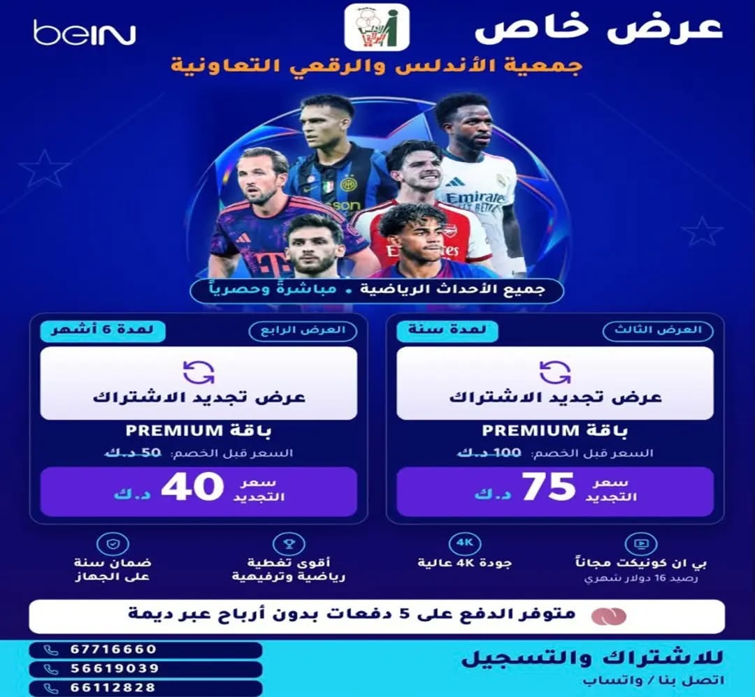 عروض جمعية الأندلس والرقعي والنهضة — صورة 3