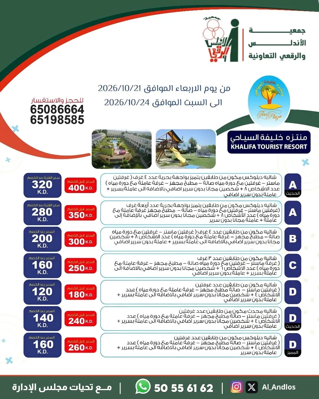 عروض جمعية الأندلس والرقعي والنهضة | 21 حتى ⁦24-10-2026⁩ — صورة 1