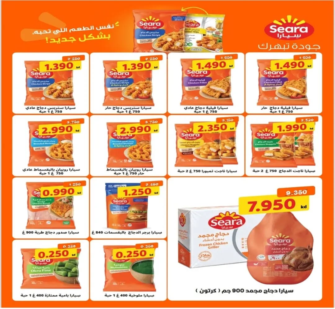 عروض أطعمة مجمدة — صورة 2