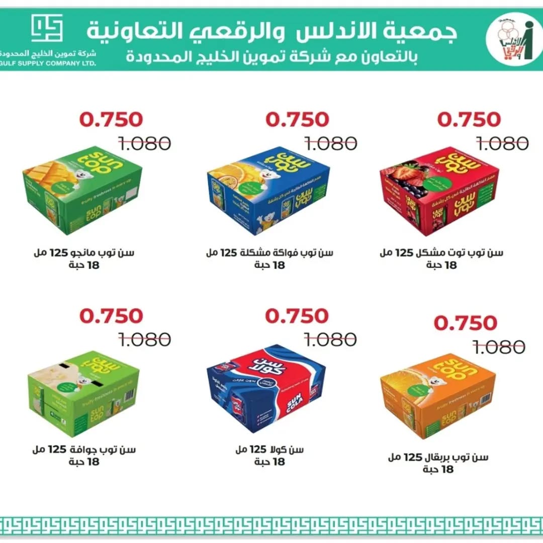عروض مشروبات وعصائر ومياه — صورة 4