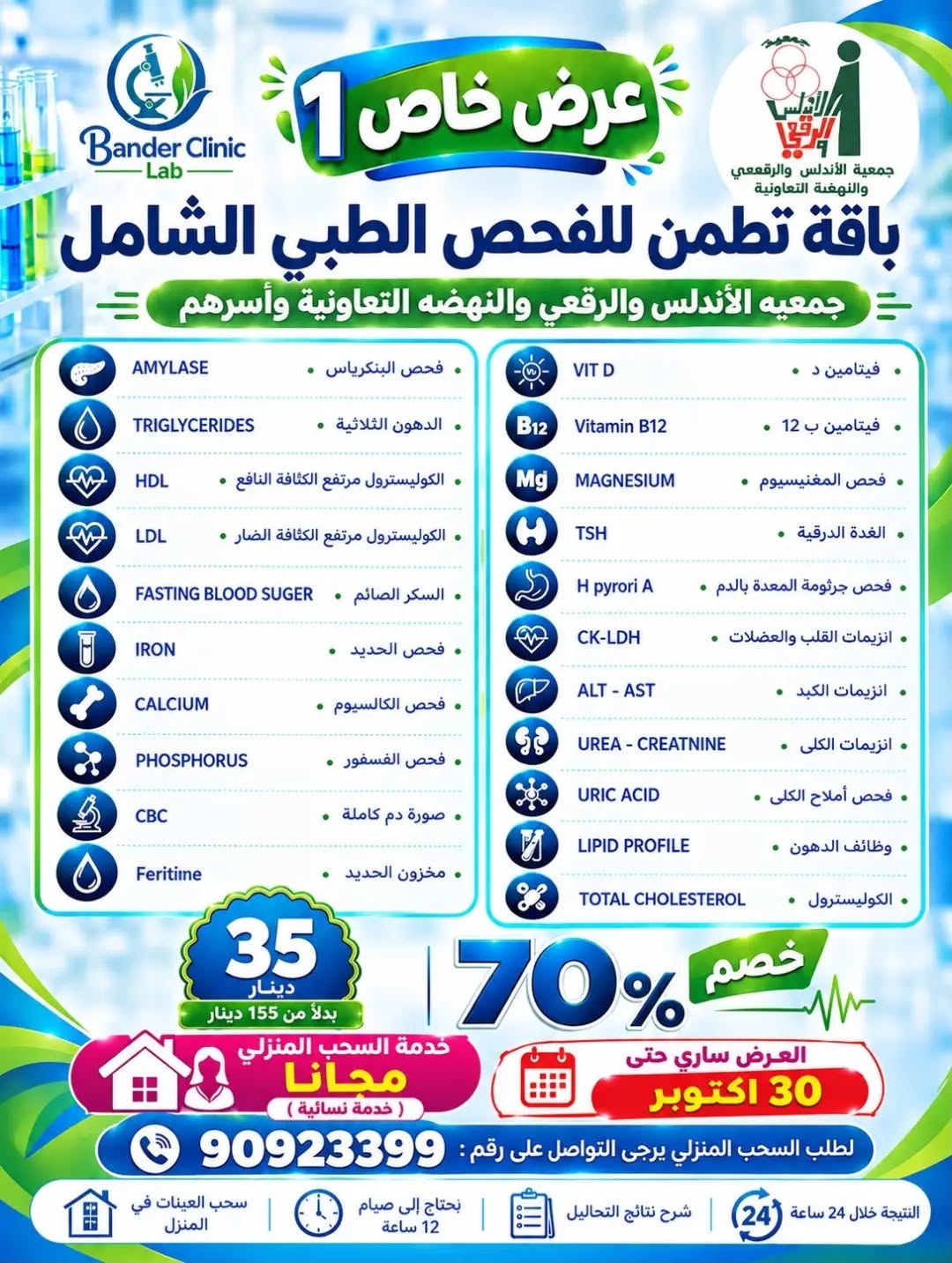 عروض صحة وصيدلية — صورة 1