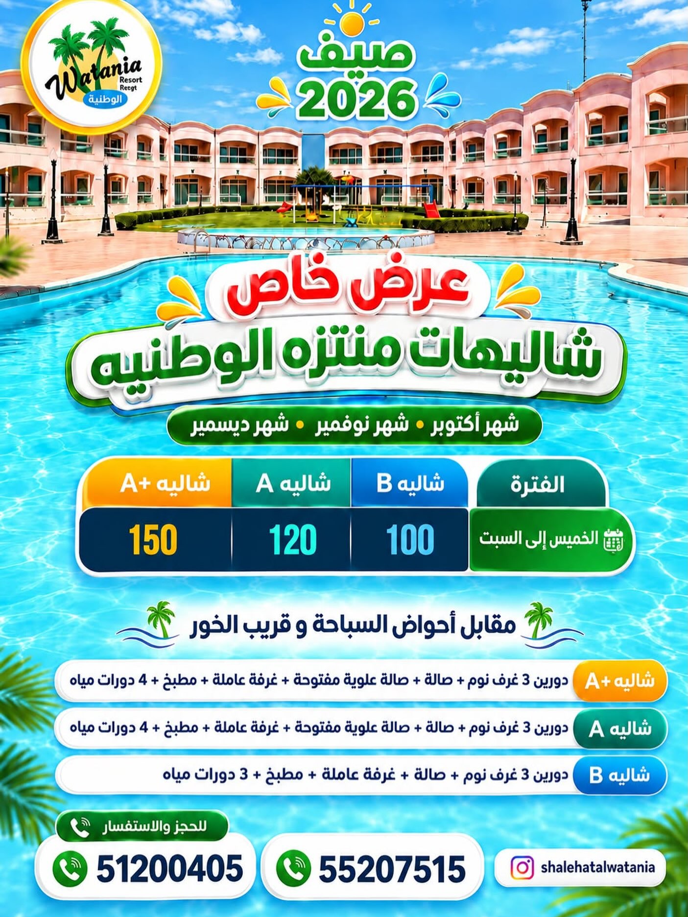 عروض شاليهات وفنادق — صورة 1
