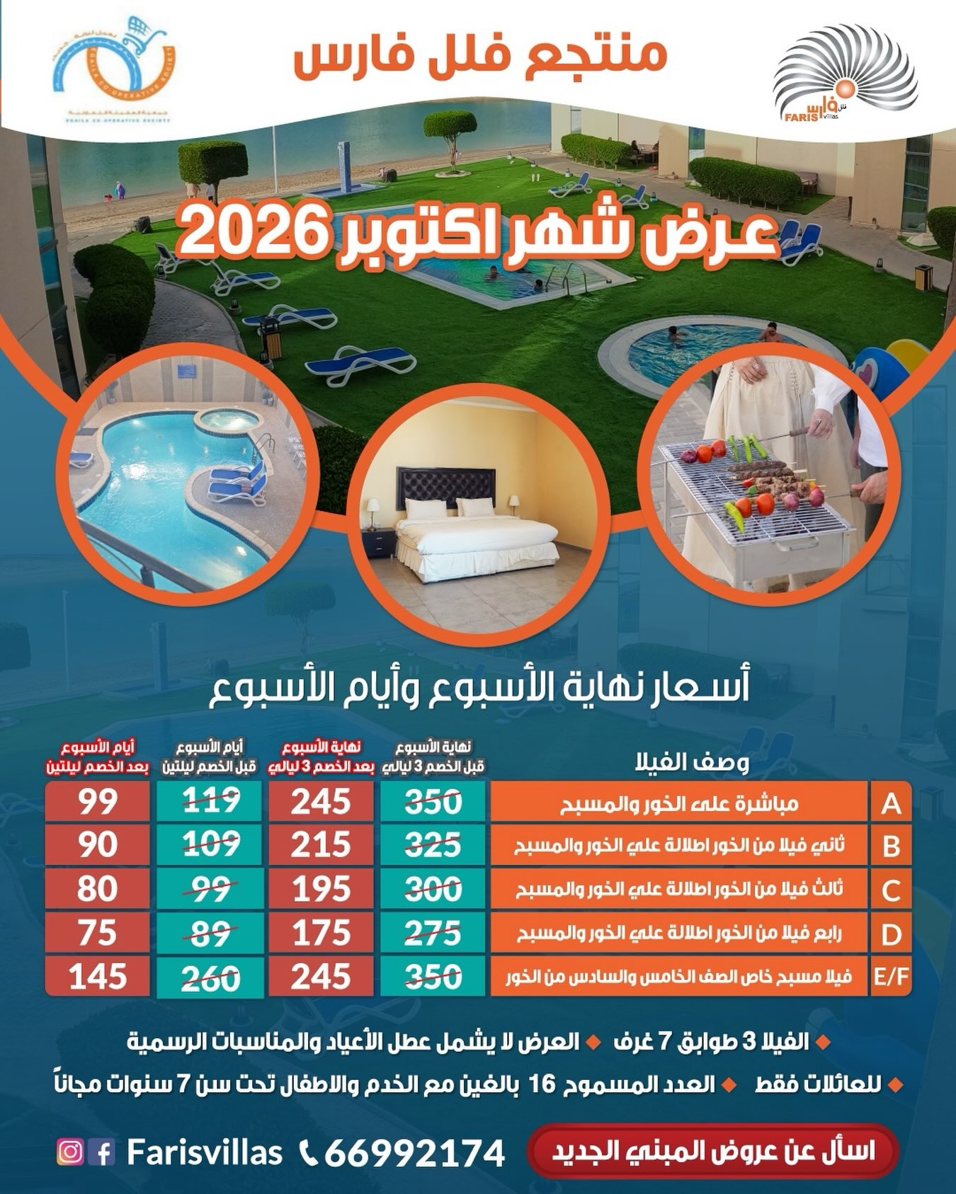 عروض شاليهات وفنادق — صورة 1
