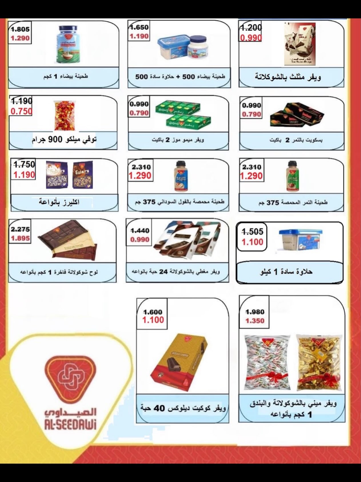 عروض حلويات وسناكس — صورة 1
