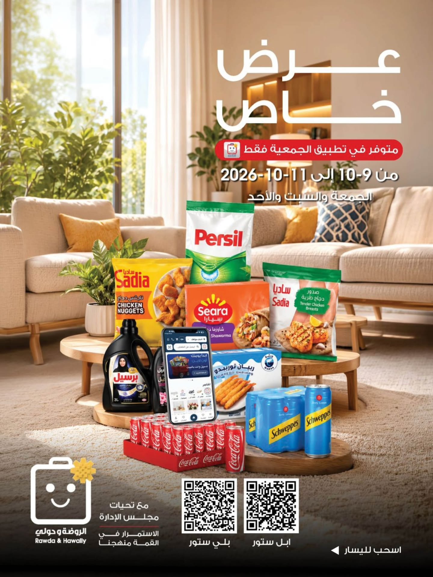 عروض بقالة وجمعيات — صورة 1