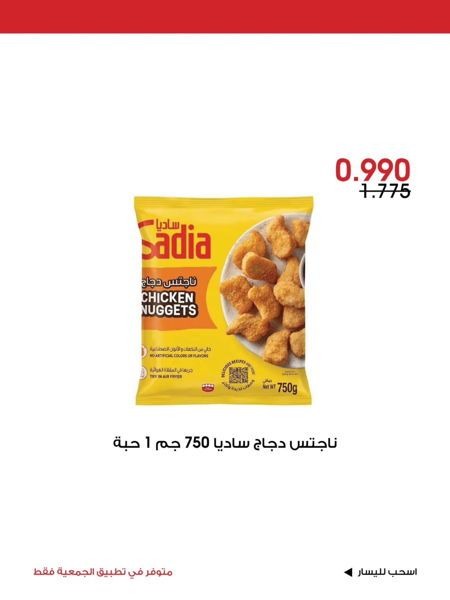 عروض بقالة وجمعيات — صورة 2