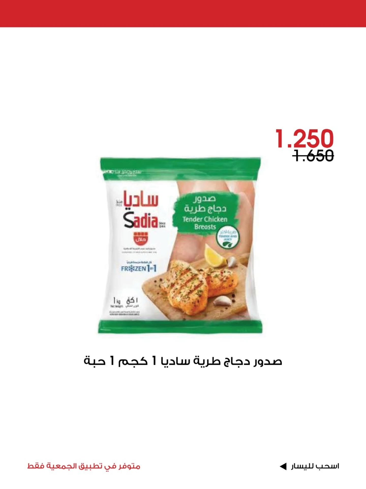 عروض بقالة وجمعيات — صورة 3