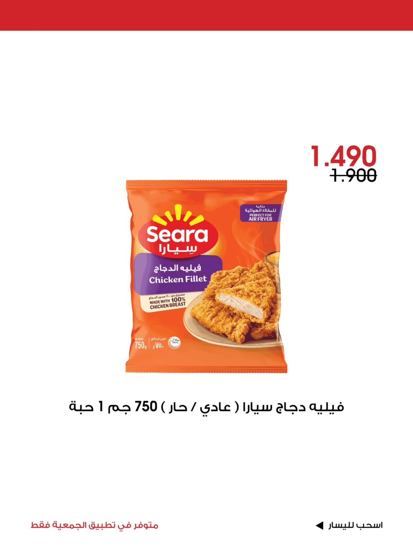 عروض بقالة وجمعيات — صورة 4