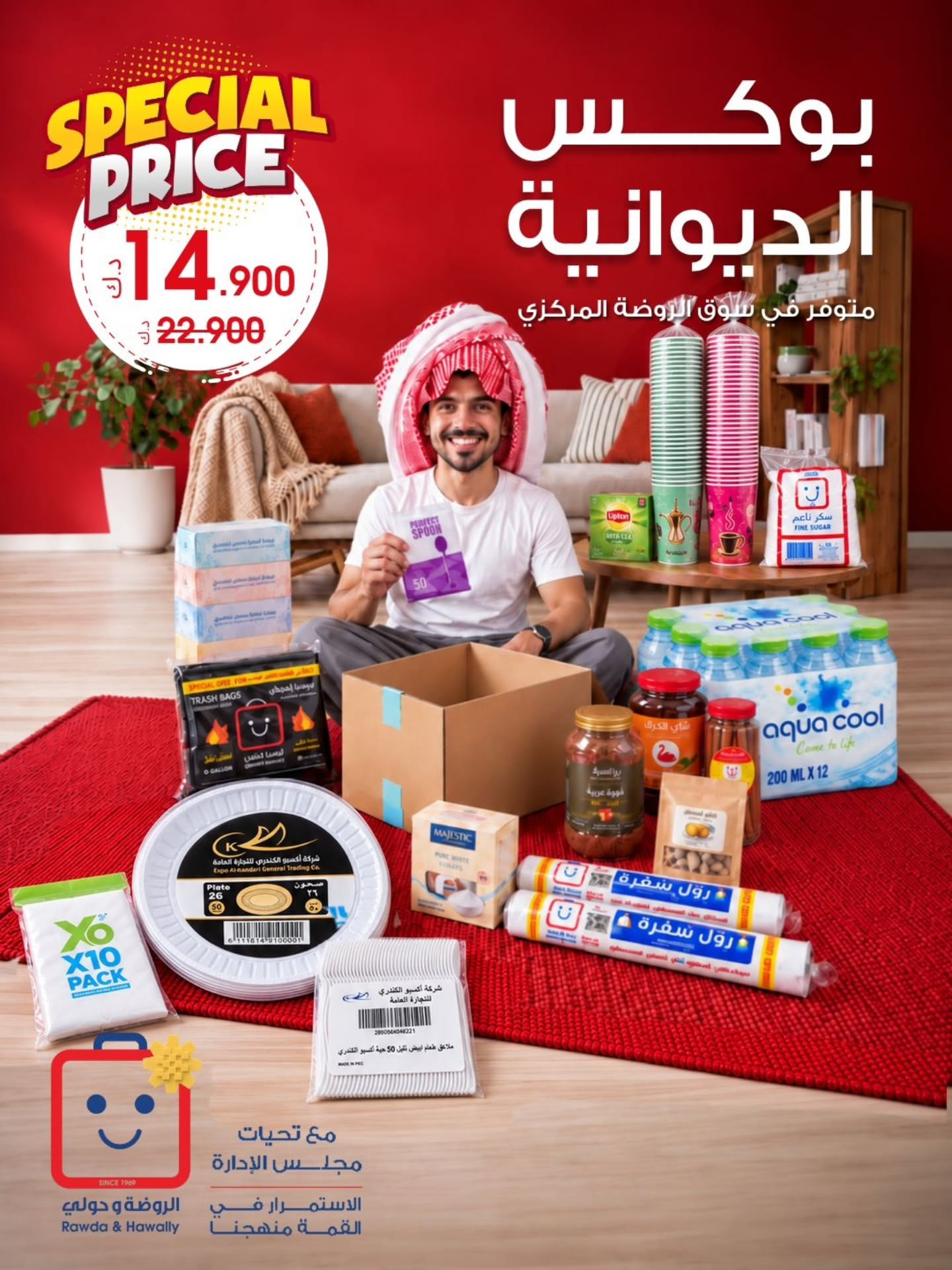 عروض بقالة وجمعيات — صورة 1