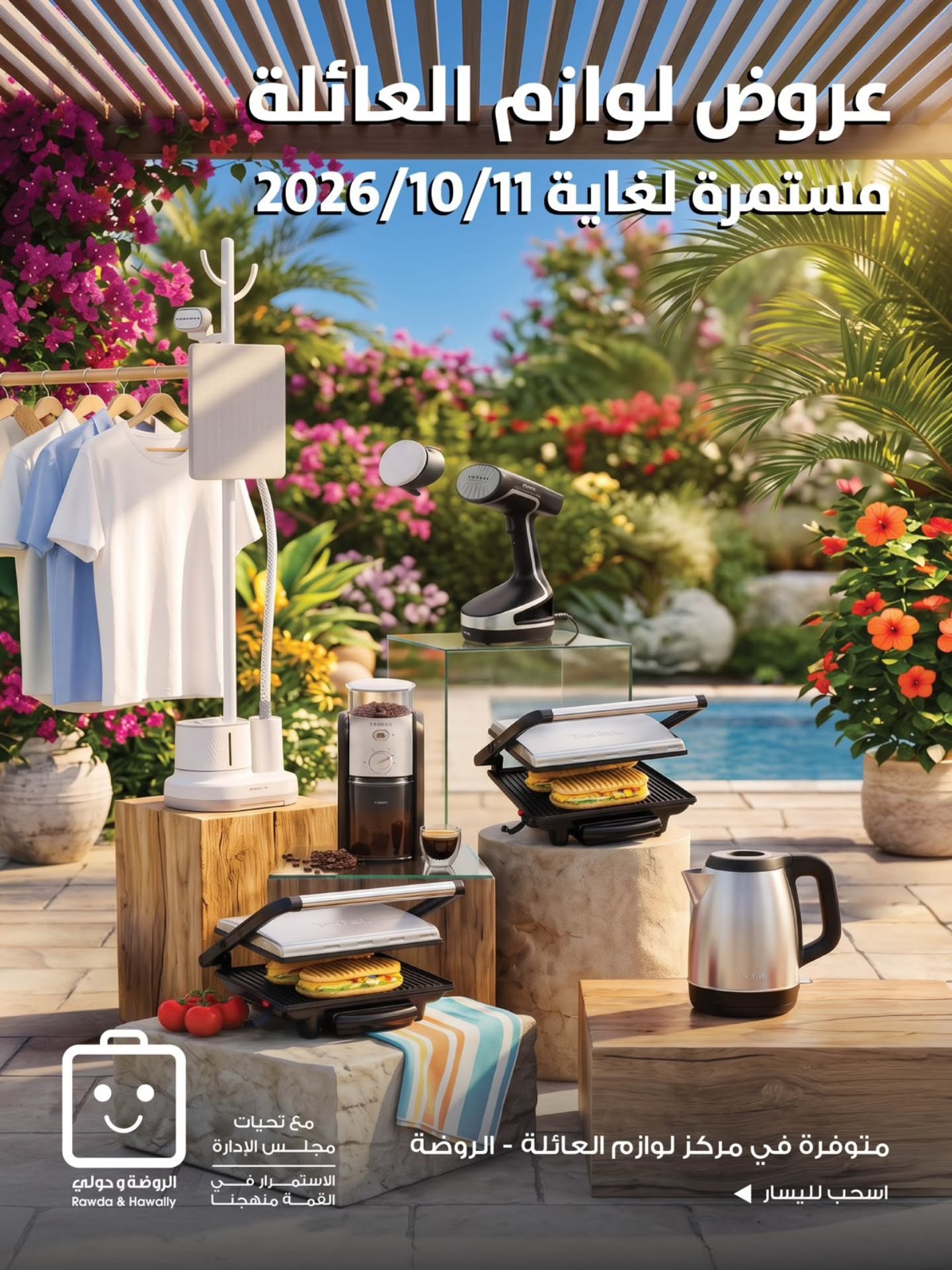عروض بقالة وجمعيات — صورة 1