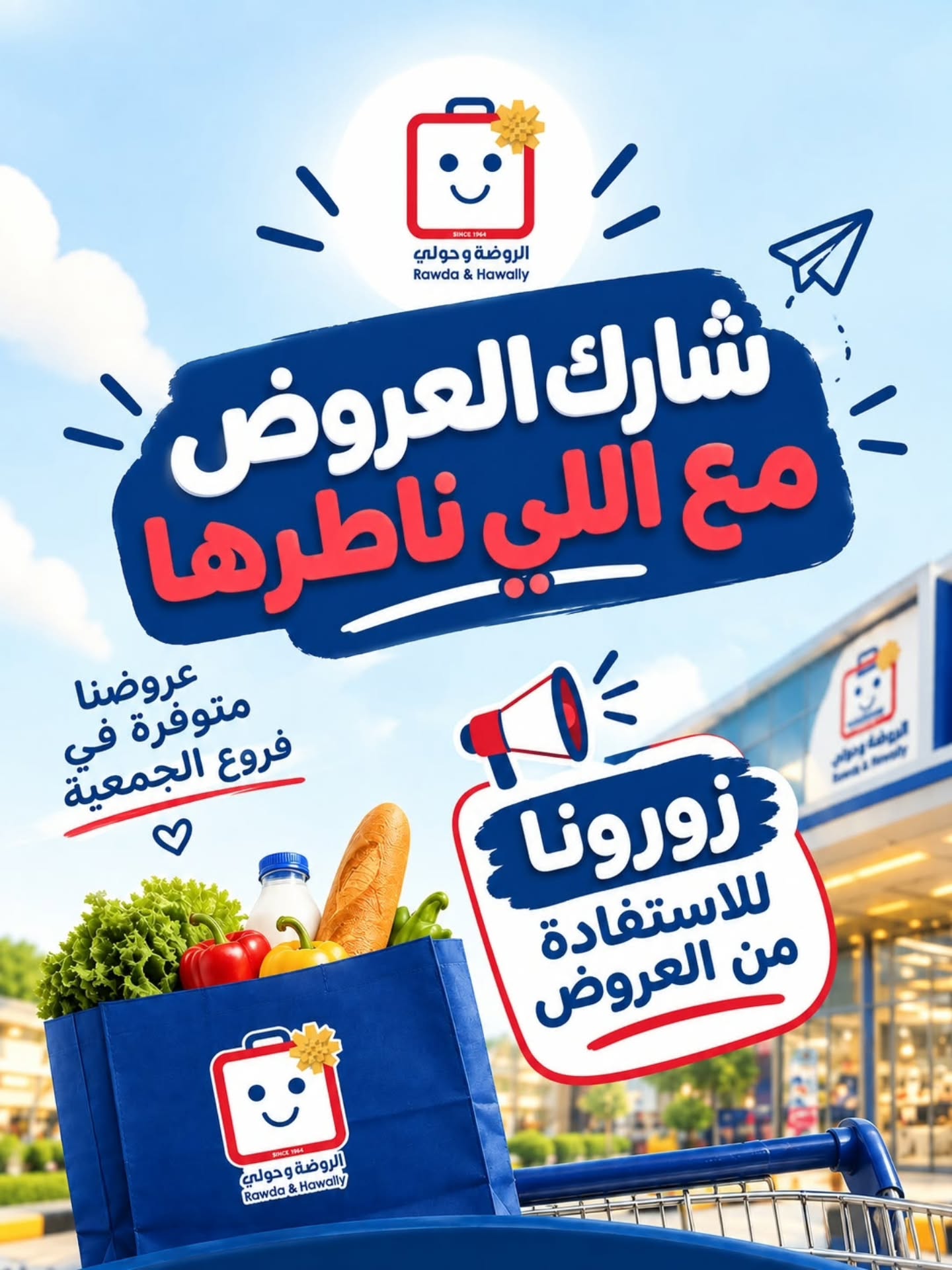 عروض بقالة وجمعيات — صورة 2