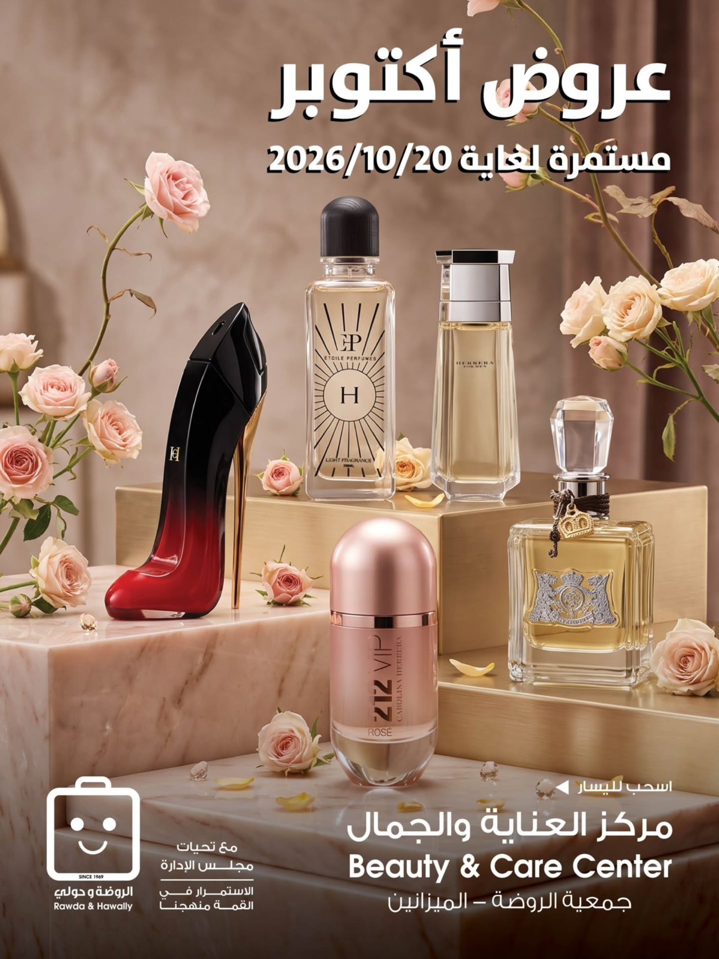 عروض جمعية الروضة وحولي | حتى ⁦20-10-2026⁩ — صورة 1