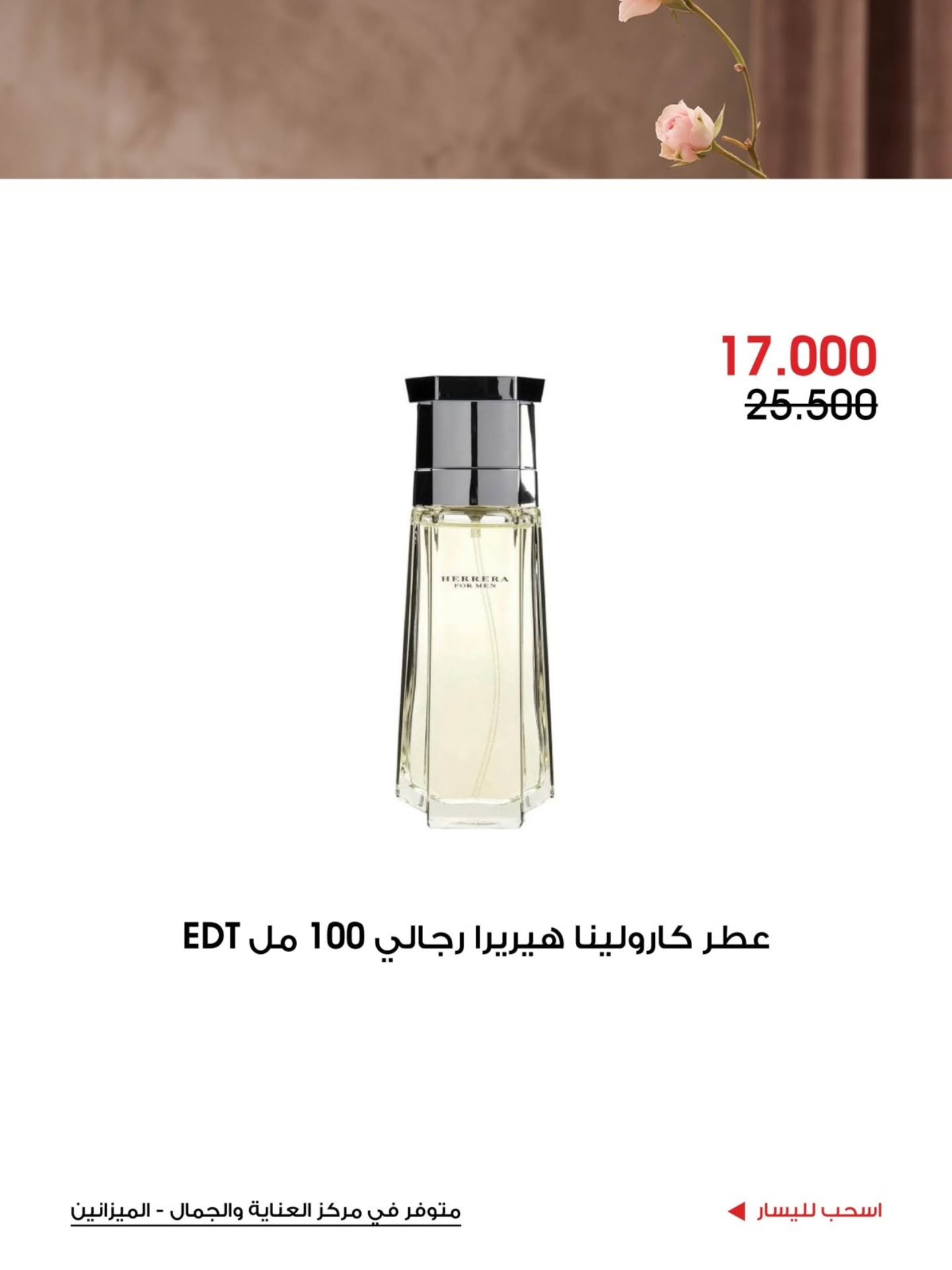 عروض جمعية الروضة وحولي | حتى ⁦20-10-2026⁩ — صورة 3
