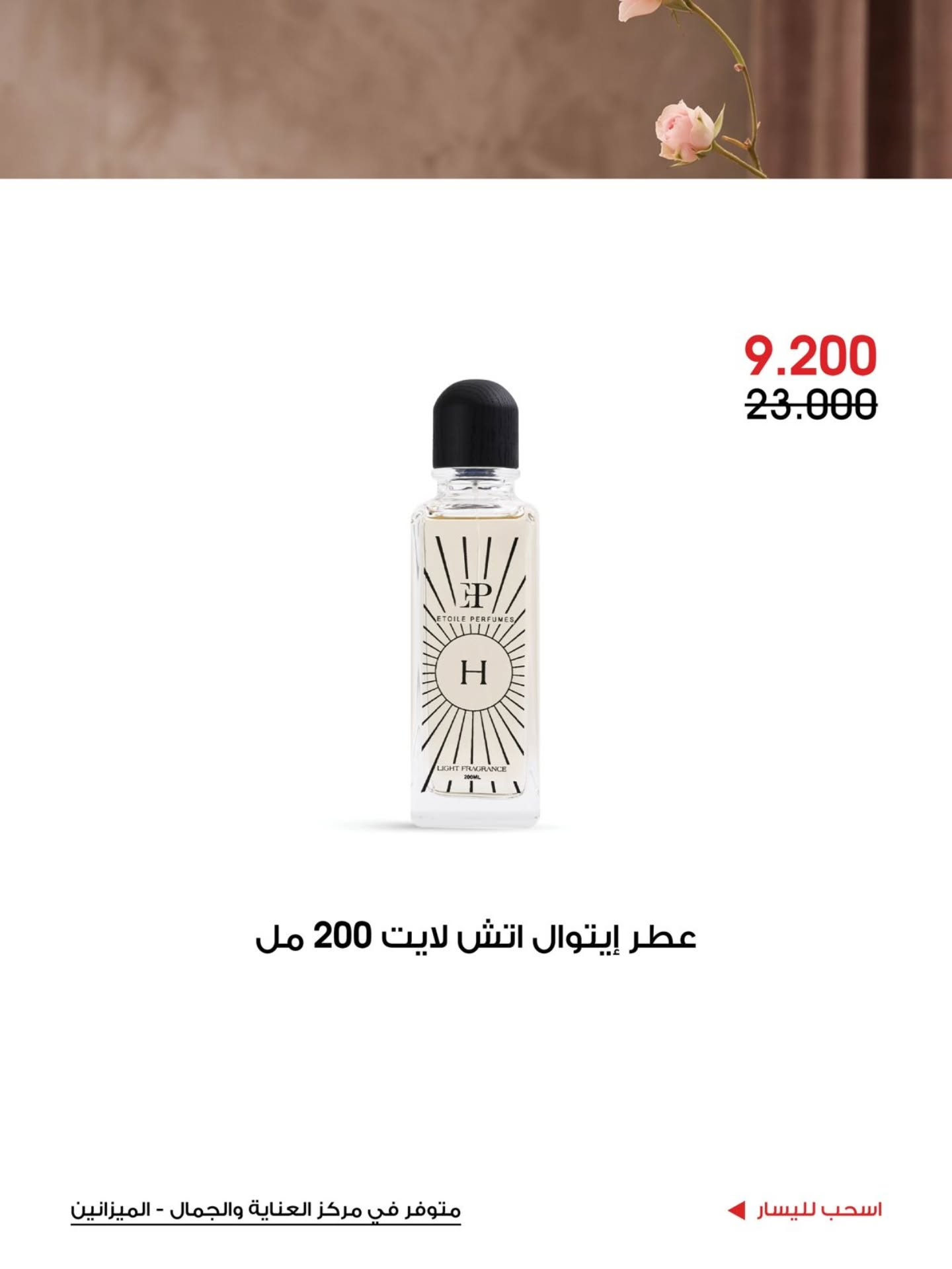 عروض جمعية الروضة وحولي | حتى ⁦20-10-2026⁩ — صورة 4