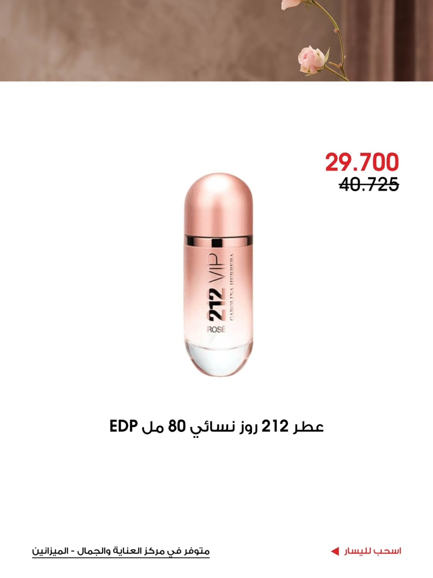 عروض جمعية الروضة وحولي | حتى ⁦20-10-2026⁩ — صورة 7
