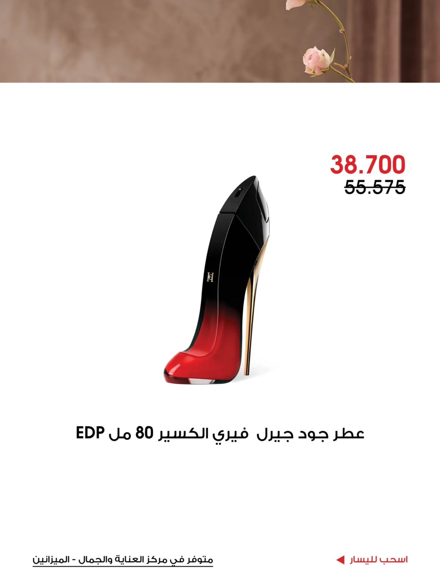 عروض جمعية الروضة وحولي | حتى ⁦20-10-2026⁩ — صورة 8