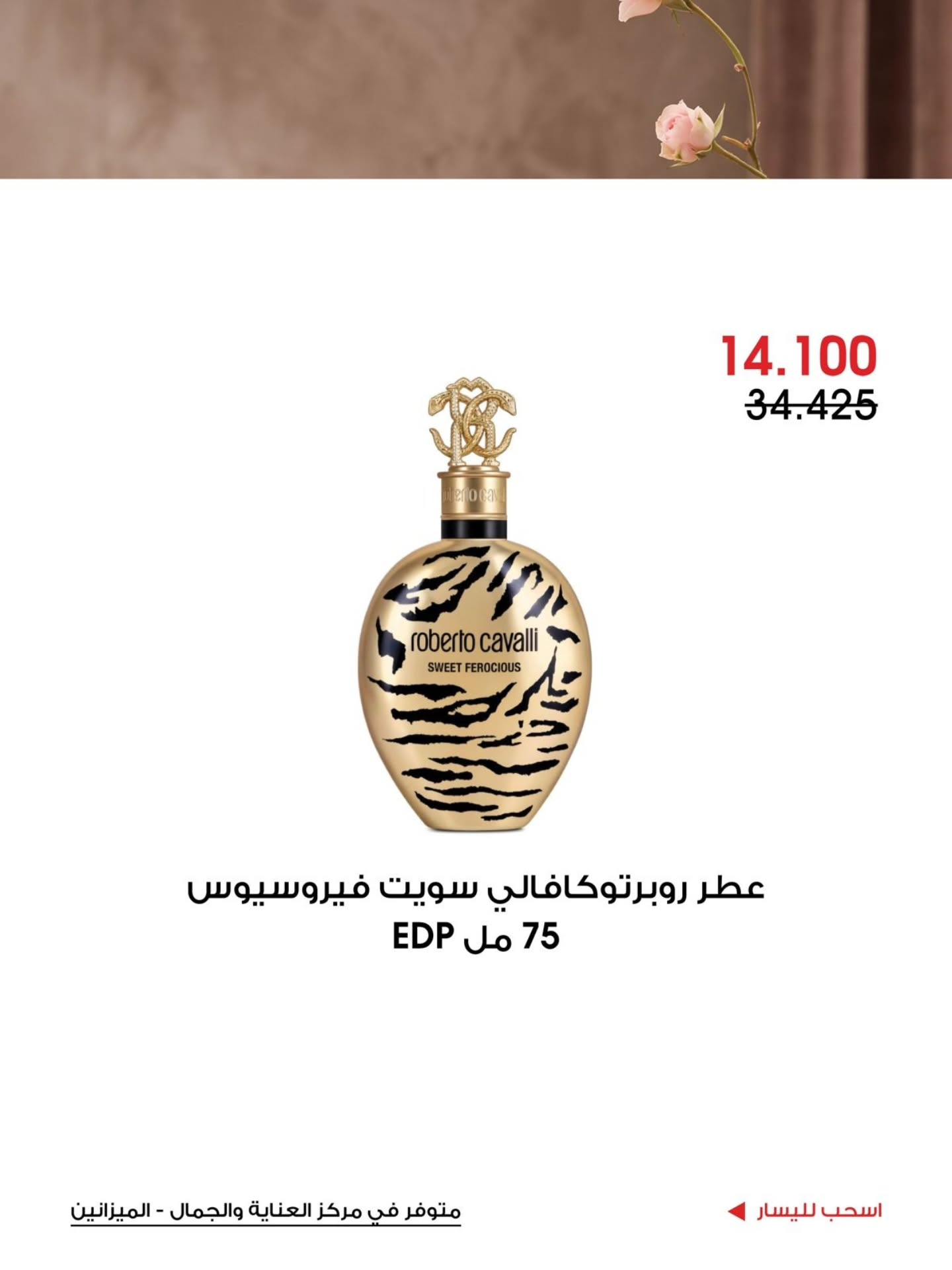 عروض جمعية الروضة وحولي | حتى ⁦20-10-2026⁩ — صورة 9