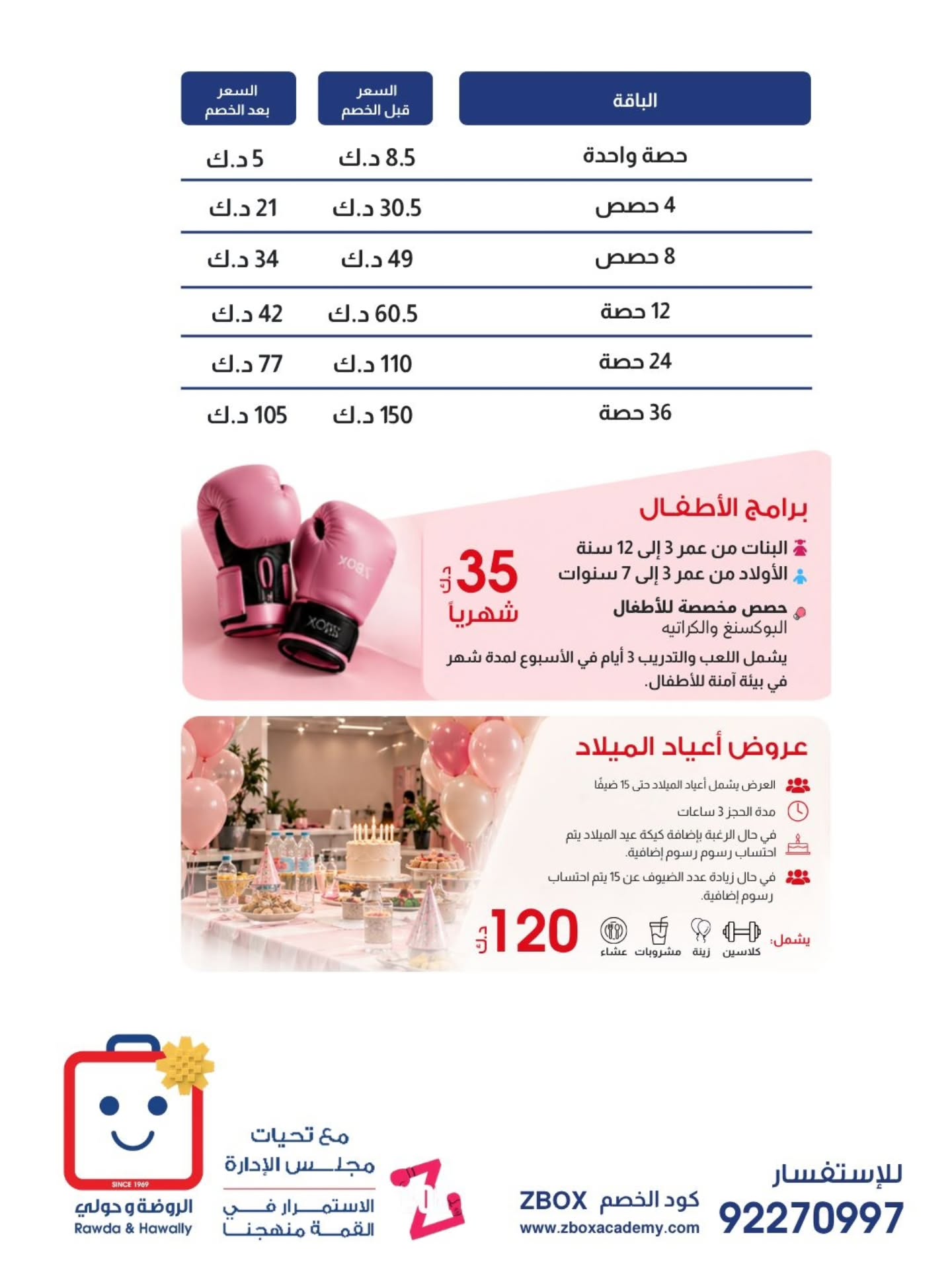 عروض جمعية الروضة وحولي — صورة 2